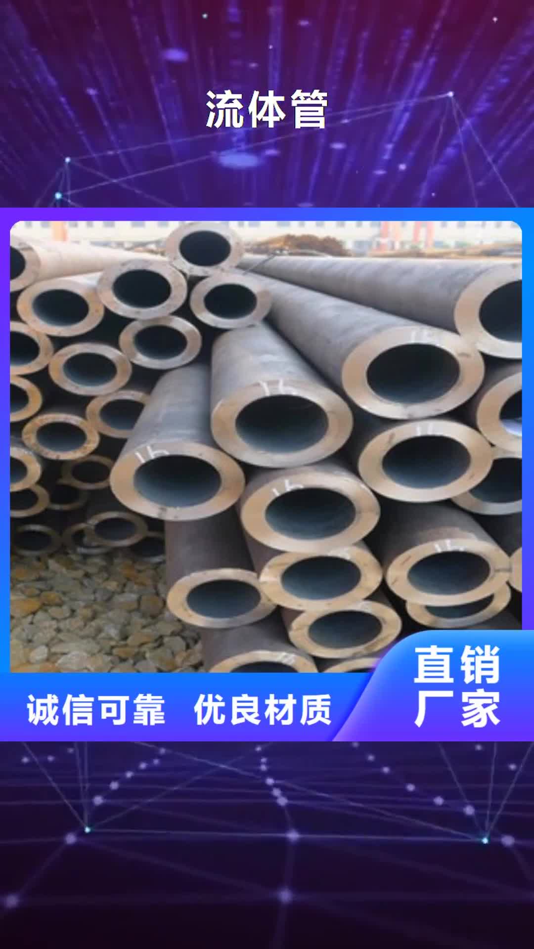 枣庄【流体管】-螺旋钢管卓越品质保障