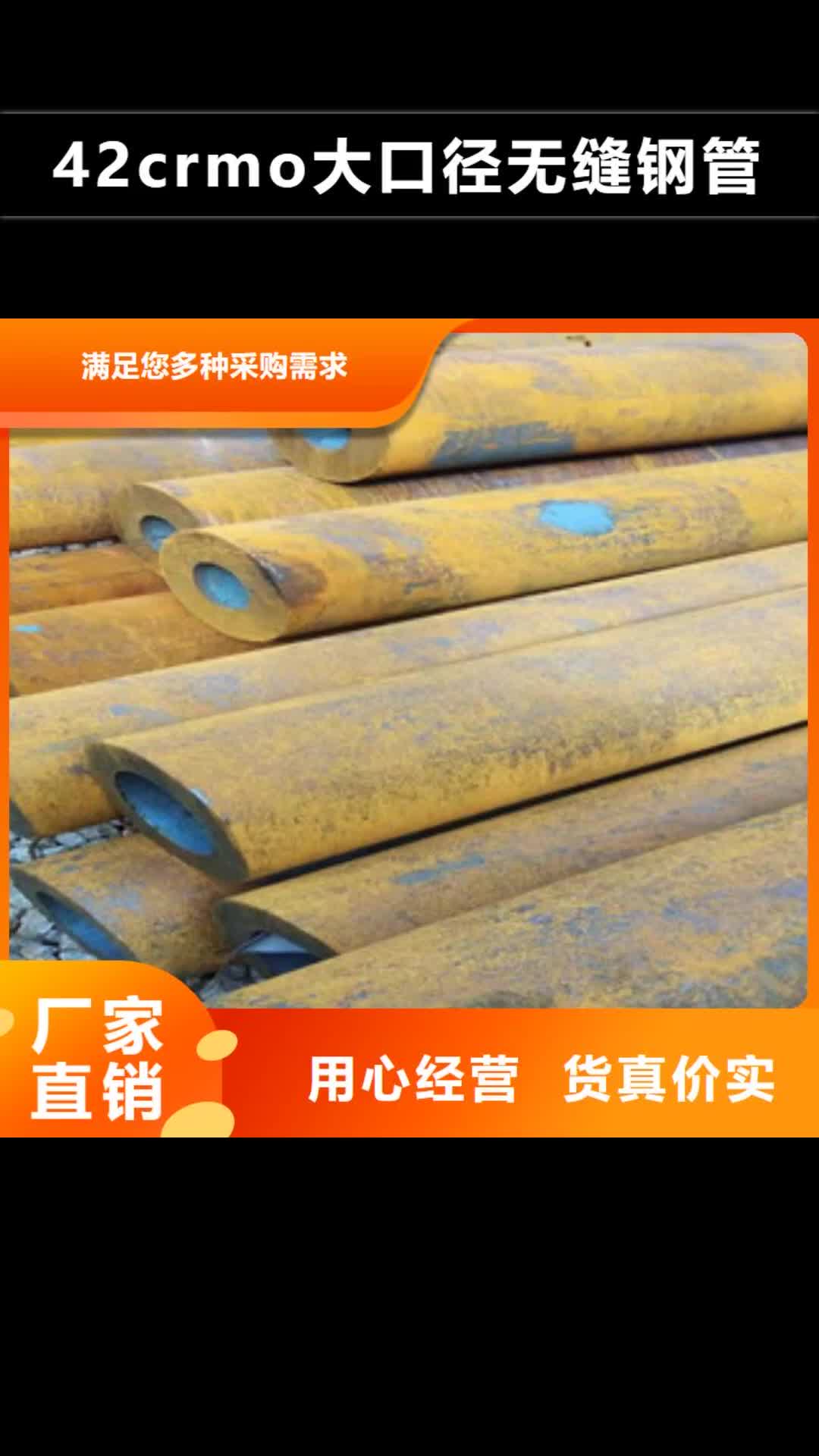 随州 42crmo大口径无缝钢管,【液压油缸管厂家】满足客户所需