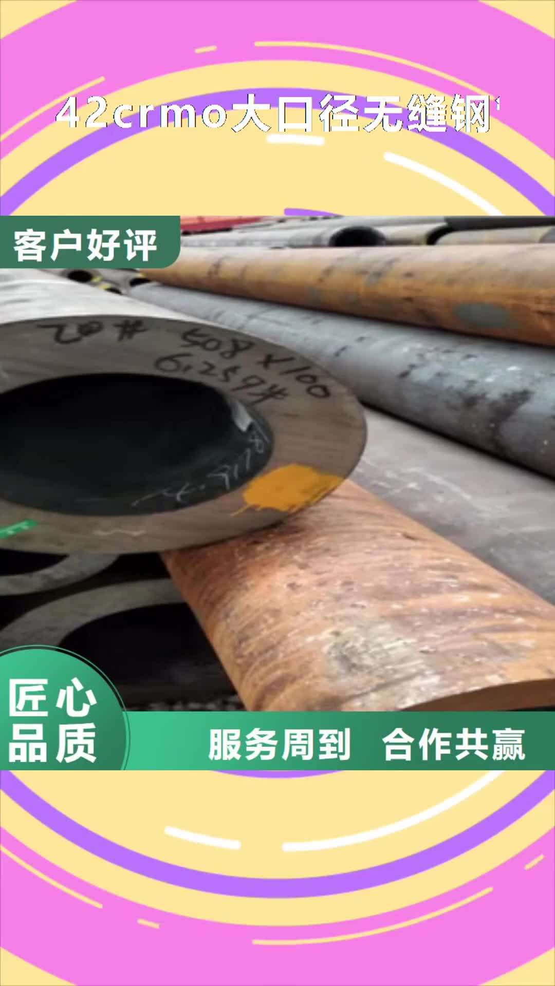 【吕梁 42crmo大口径无缝钢管_绗磨管厂实体厂家】