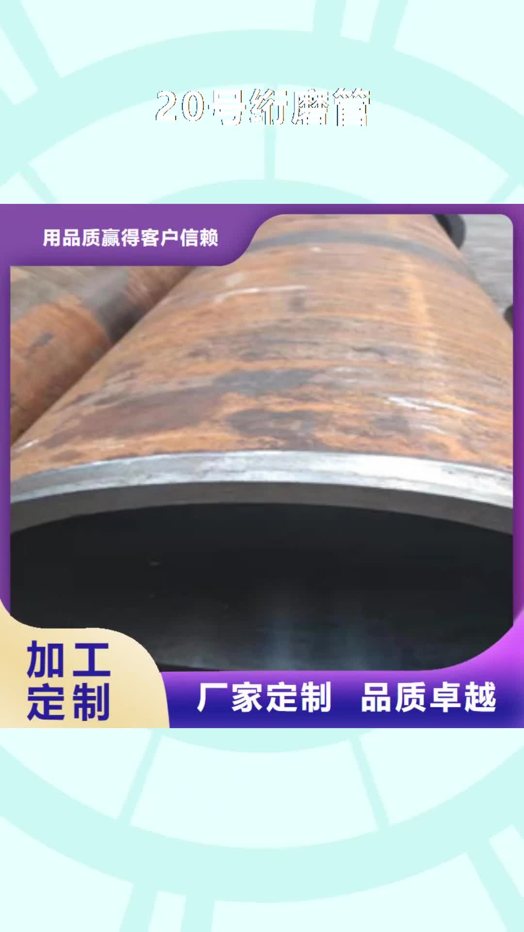【南京 20号绗磨管,42CrmO钢管放心购】