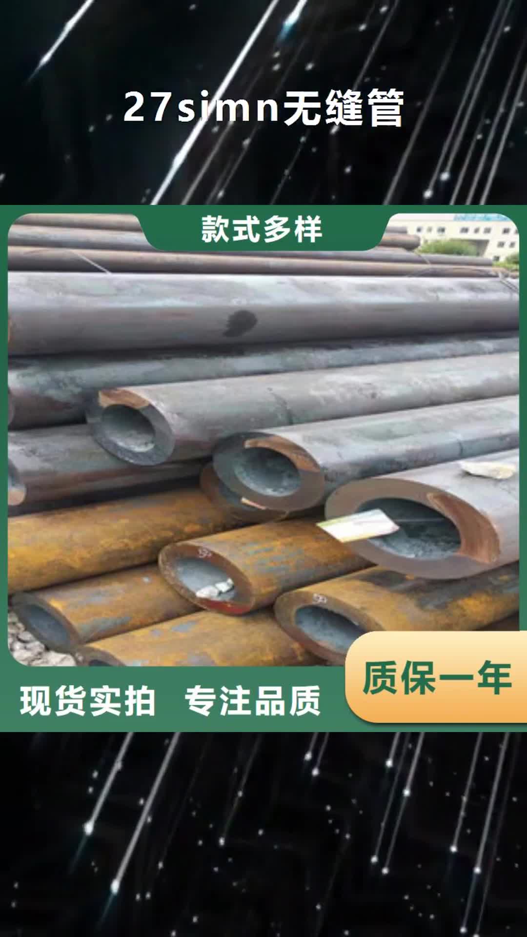 【平凉 27simn无缝管 42Crmo大口径无缝钢管厂家直销省心省钱】