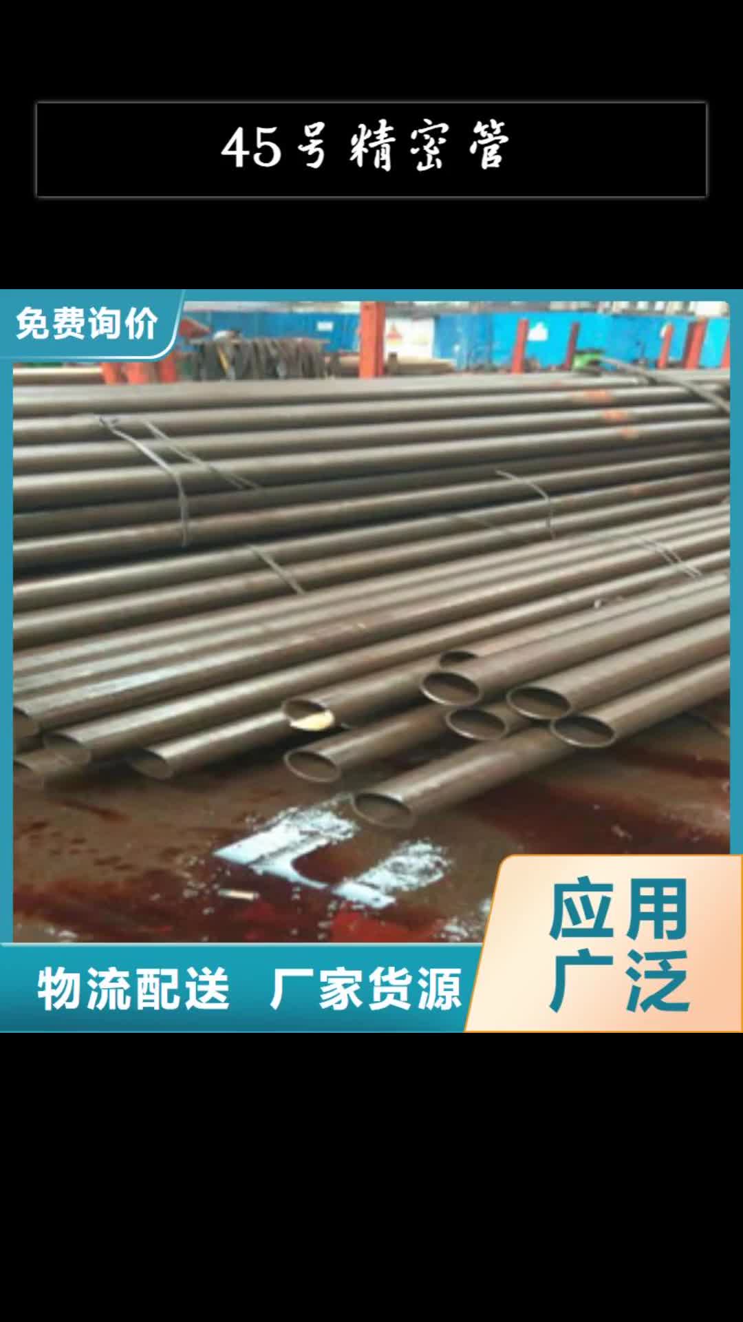 【南京 45号精密管-20#油缸管使用方法】