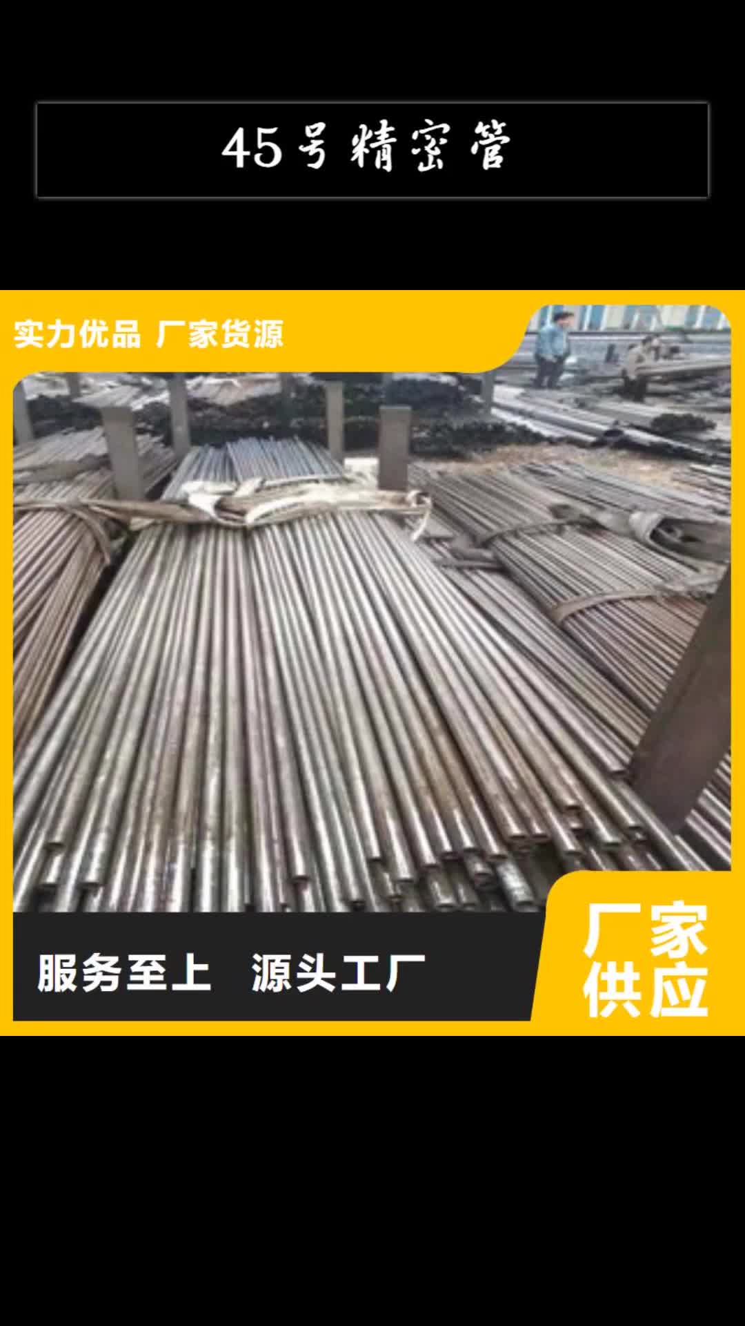 铜仁 45号精密管【16mn无缝管】现货充足