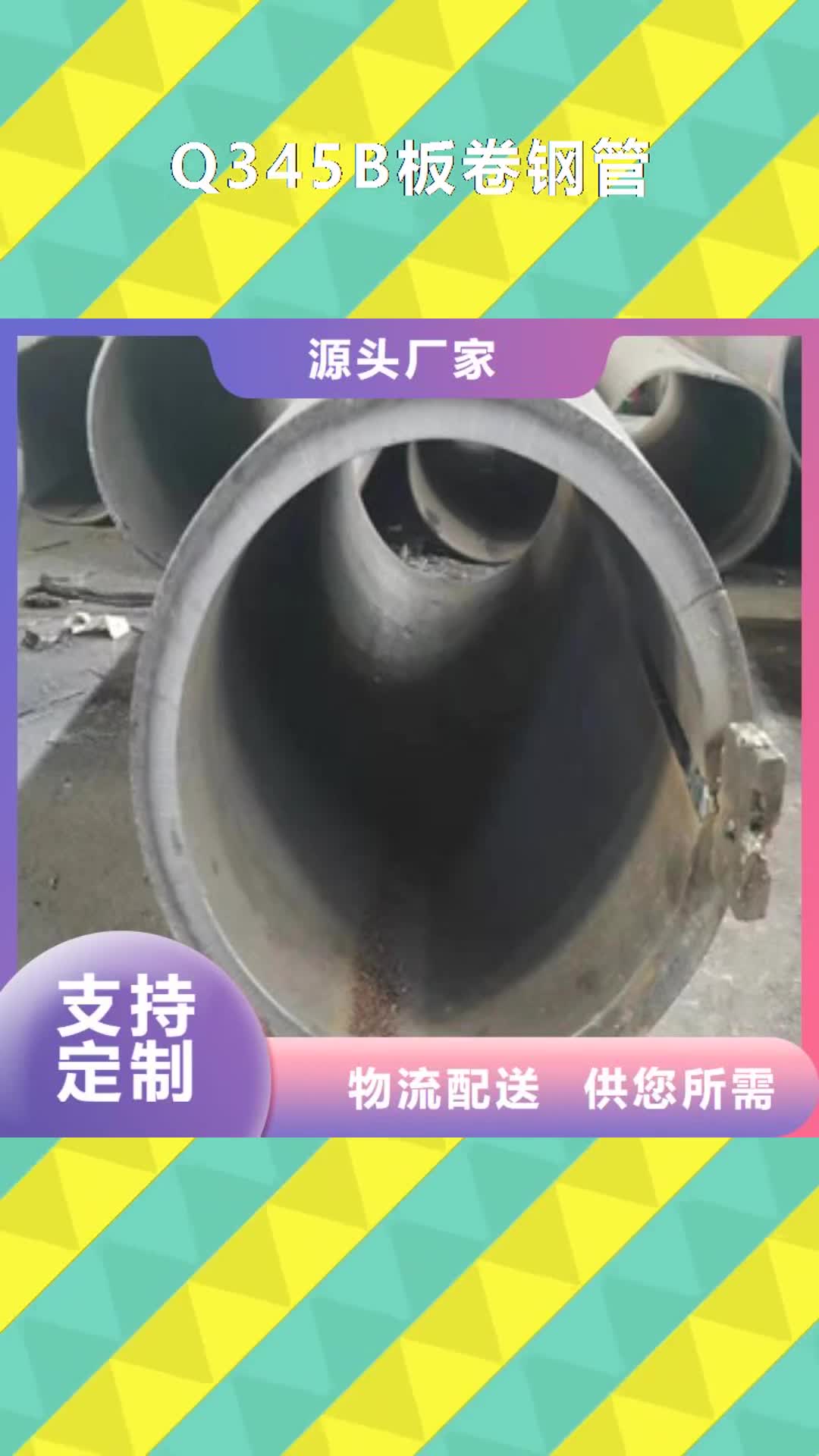 拉萨 Q345B板卷钢管【大口径厚壁无缝钢管】源头厂家供应