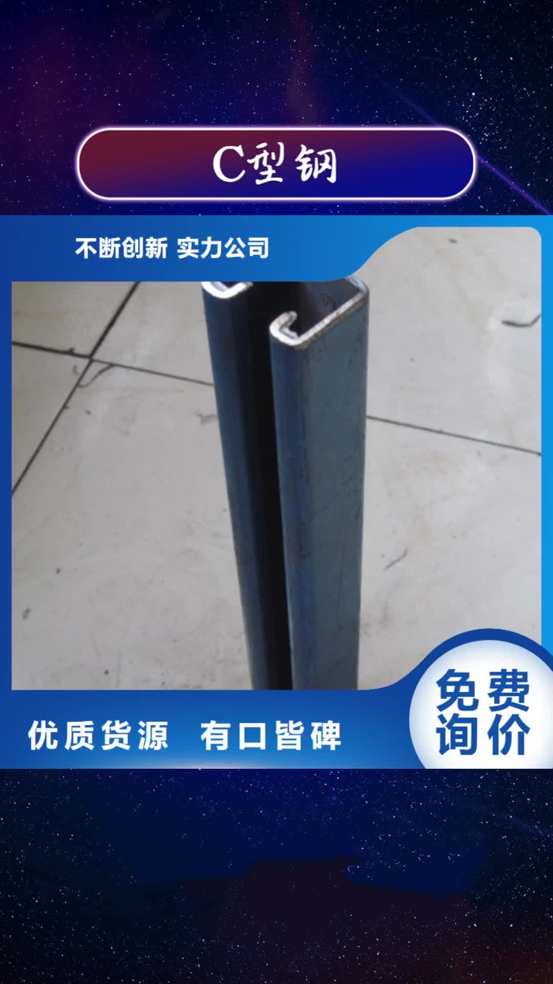 吕梁 C型钢_【镀锌方管】优势