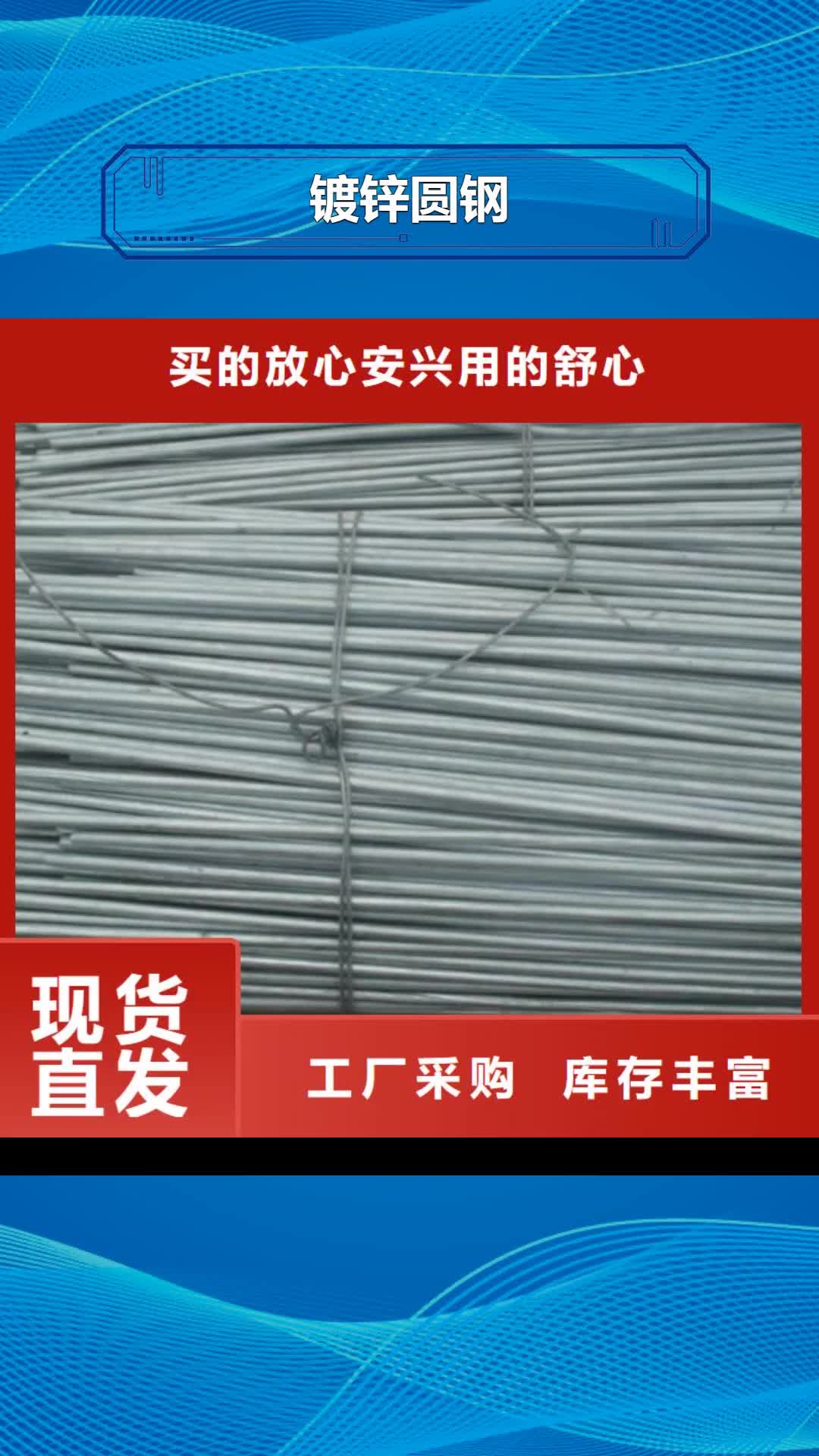 【庆阳 镀锌圆钢镀锌方管库存齐全厂家直供】