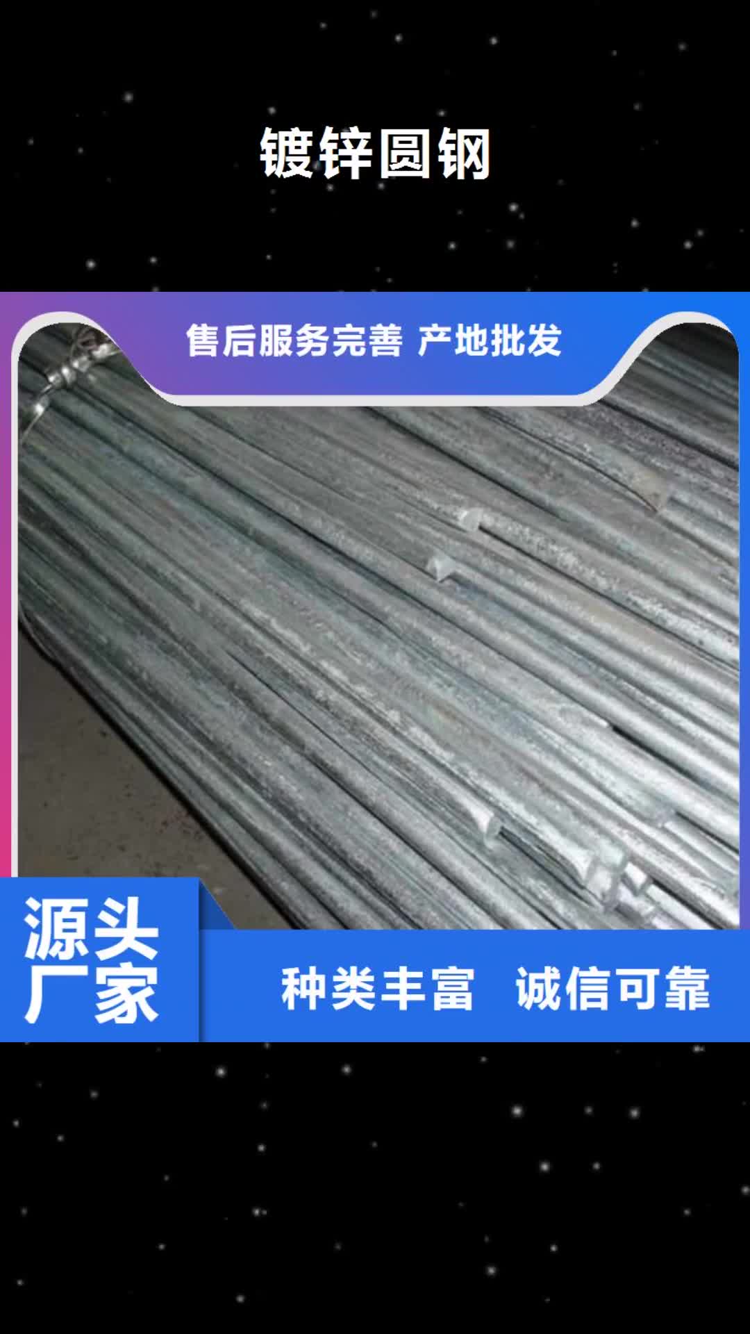 果洛【镀锌圆钢】-镀锌方管甄选好厂家