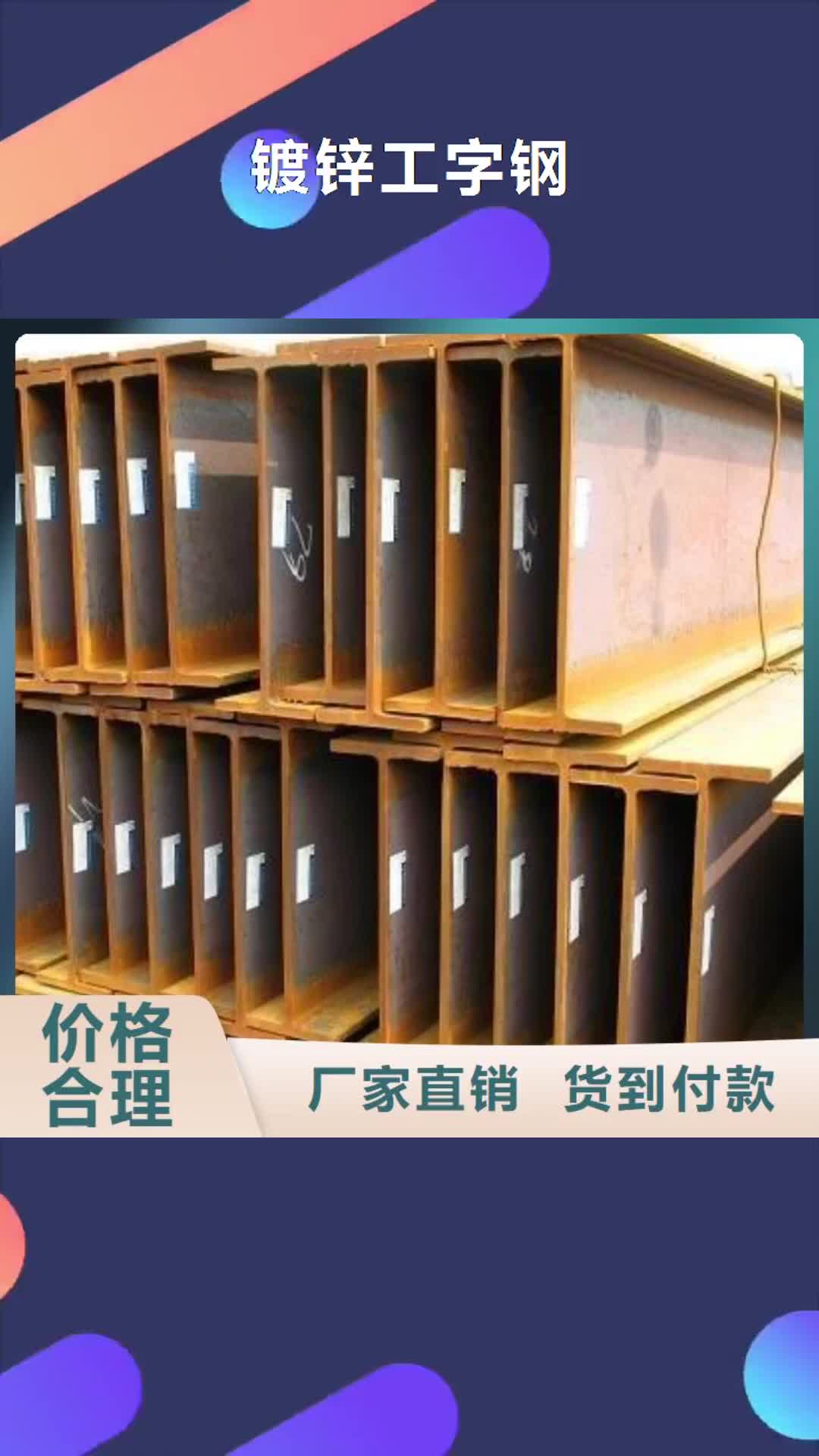 【兴安 镀锌工字钢-高频焊接H型钢讲信誉保质量】