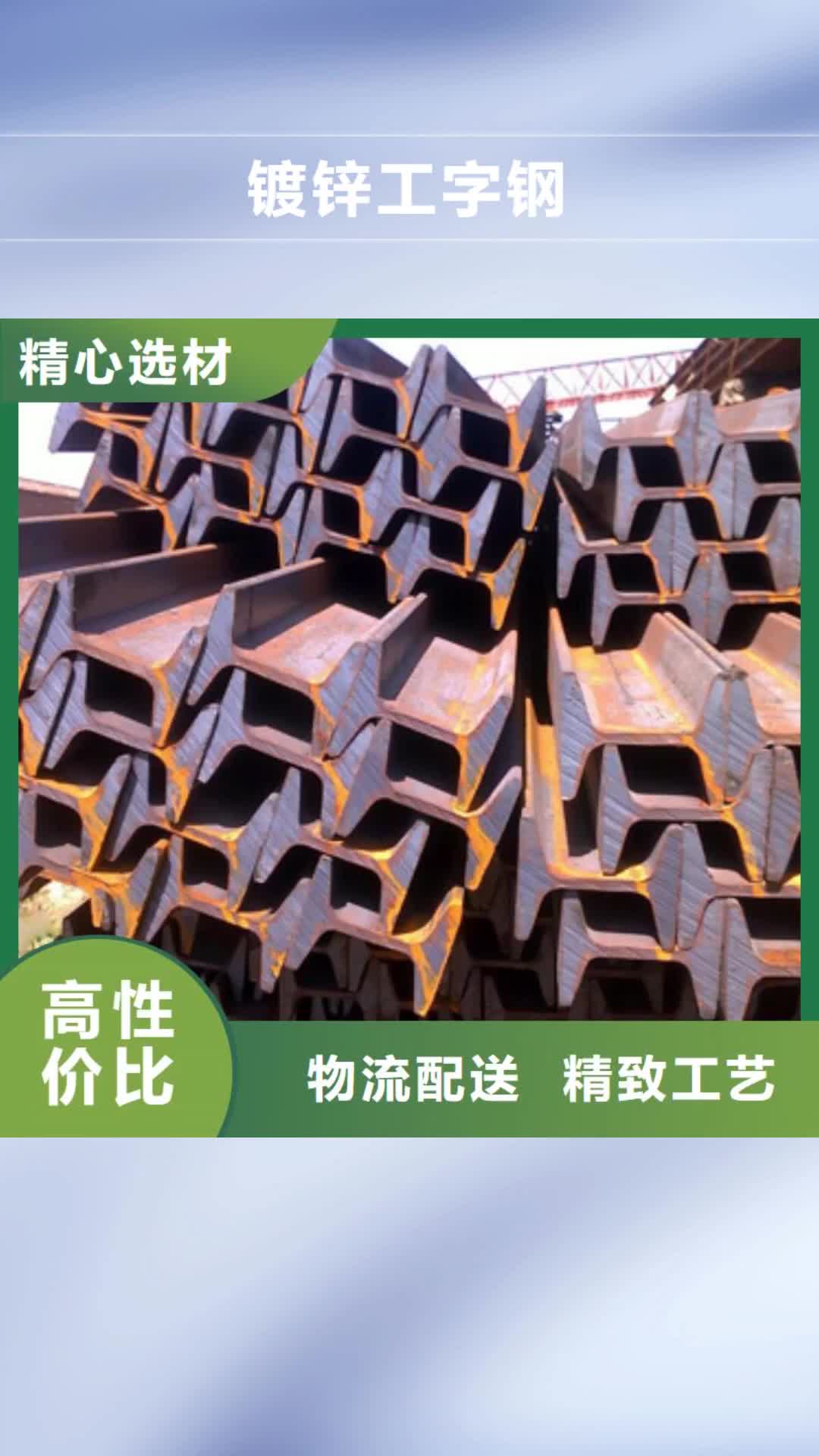 赣州 镀锌工字钢,【H型钢抛丸喷漆】对质量负责