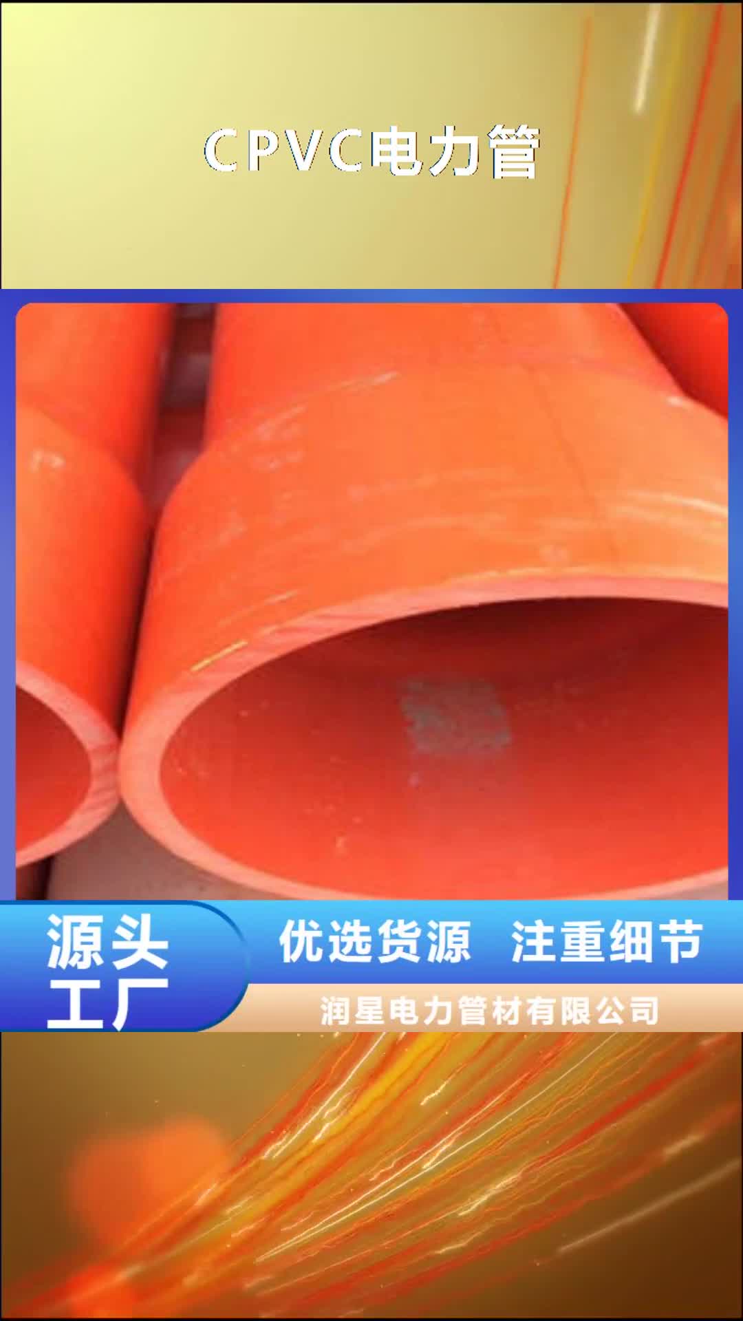 【淄博 CPVC电力管_MPP塑钢复合管多种款式可随心选择】