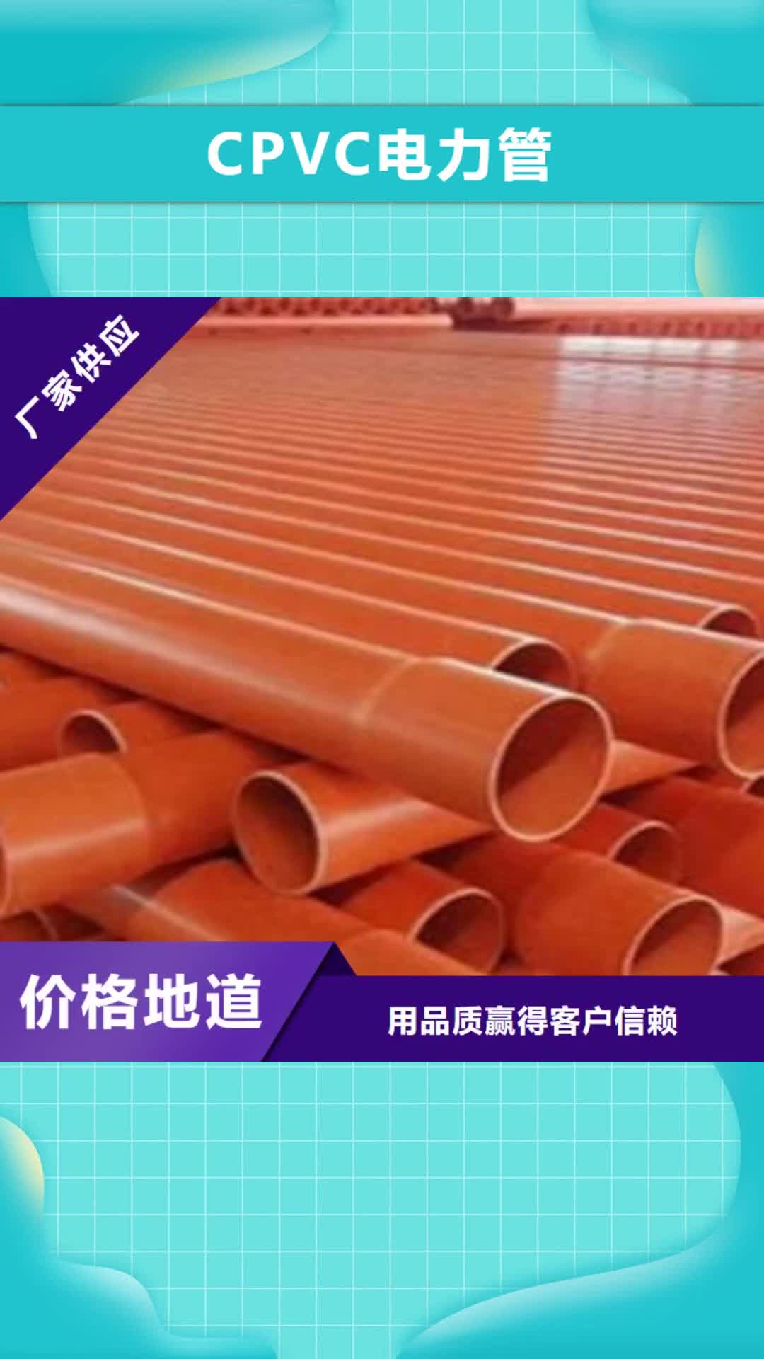 广东 CPVC电力管-【PE双壁波纹管】质量上乘