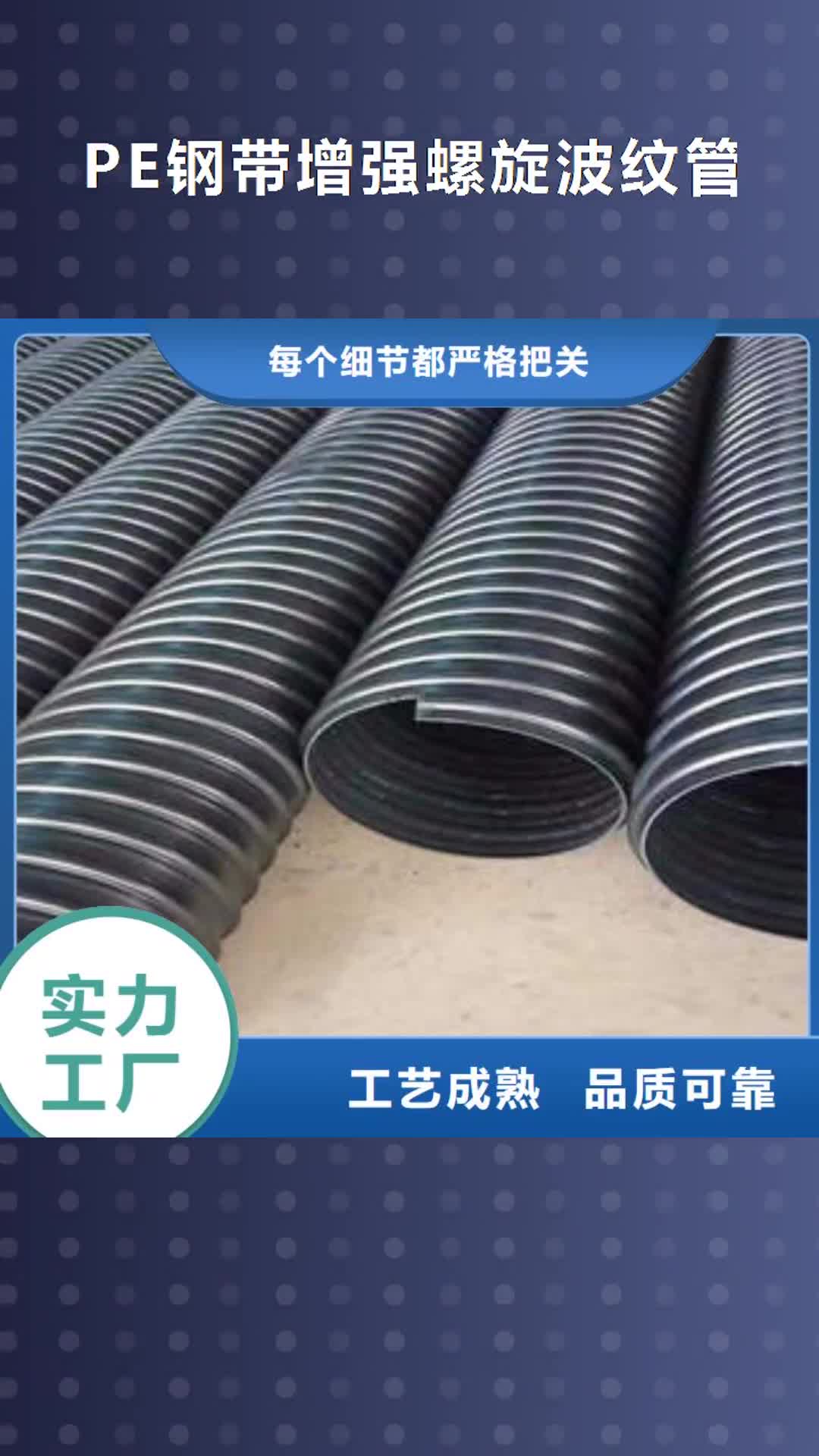 【凉山 PE钢带增强螺旋波纹管 MPP塑钢复合管工艺层层把关】