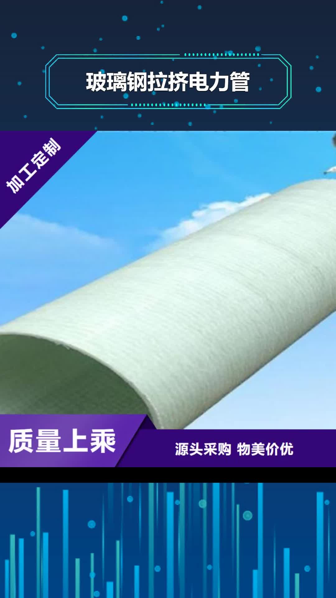 荆门 玻璃钢拉挤电力管,【MPP电力管】为您精心挑选