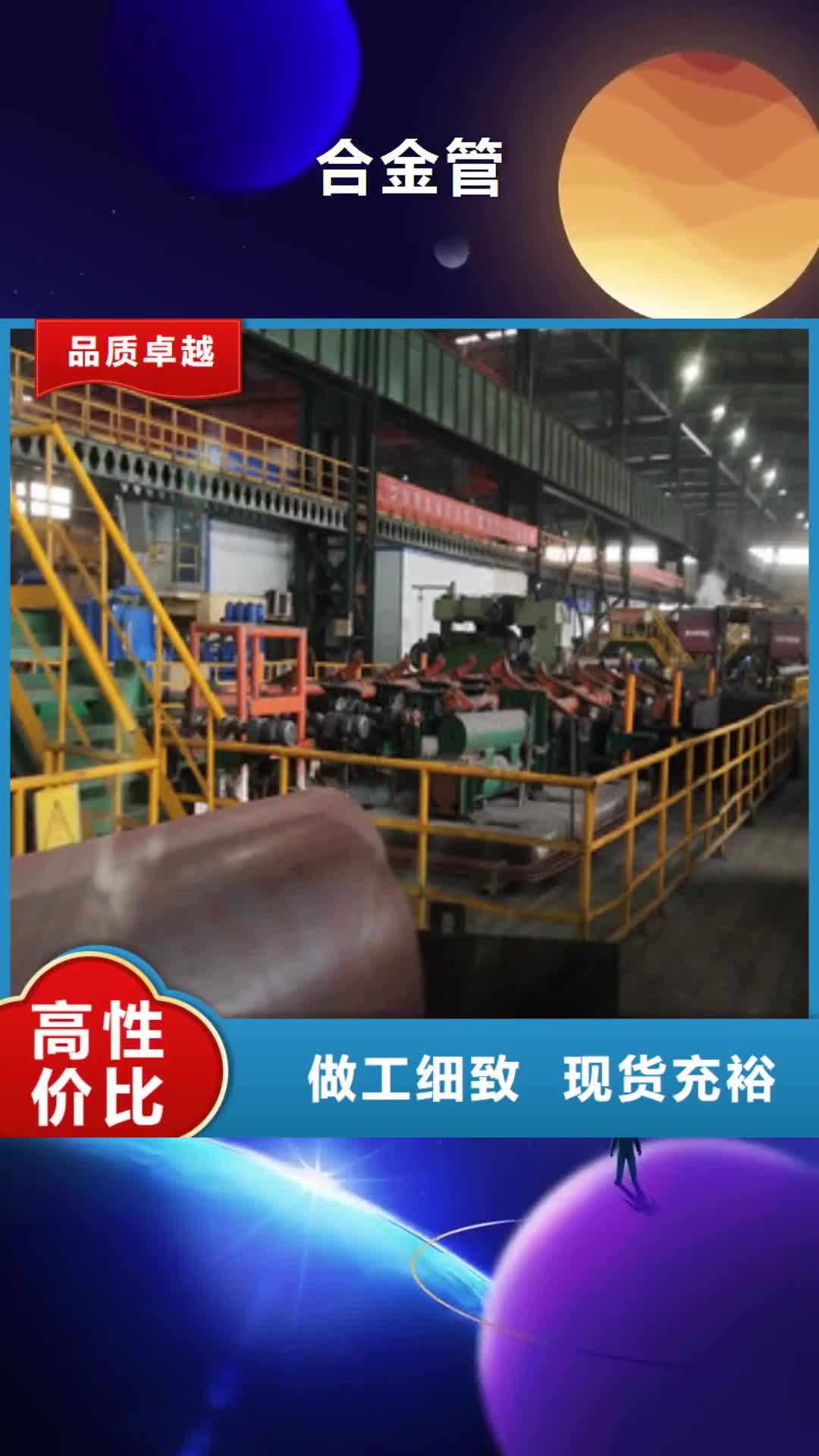 【阜新 合金管-Q355C无缝钢管生产厂家品质不将就】