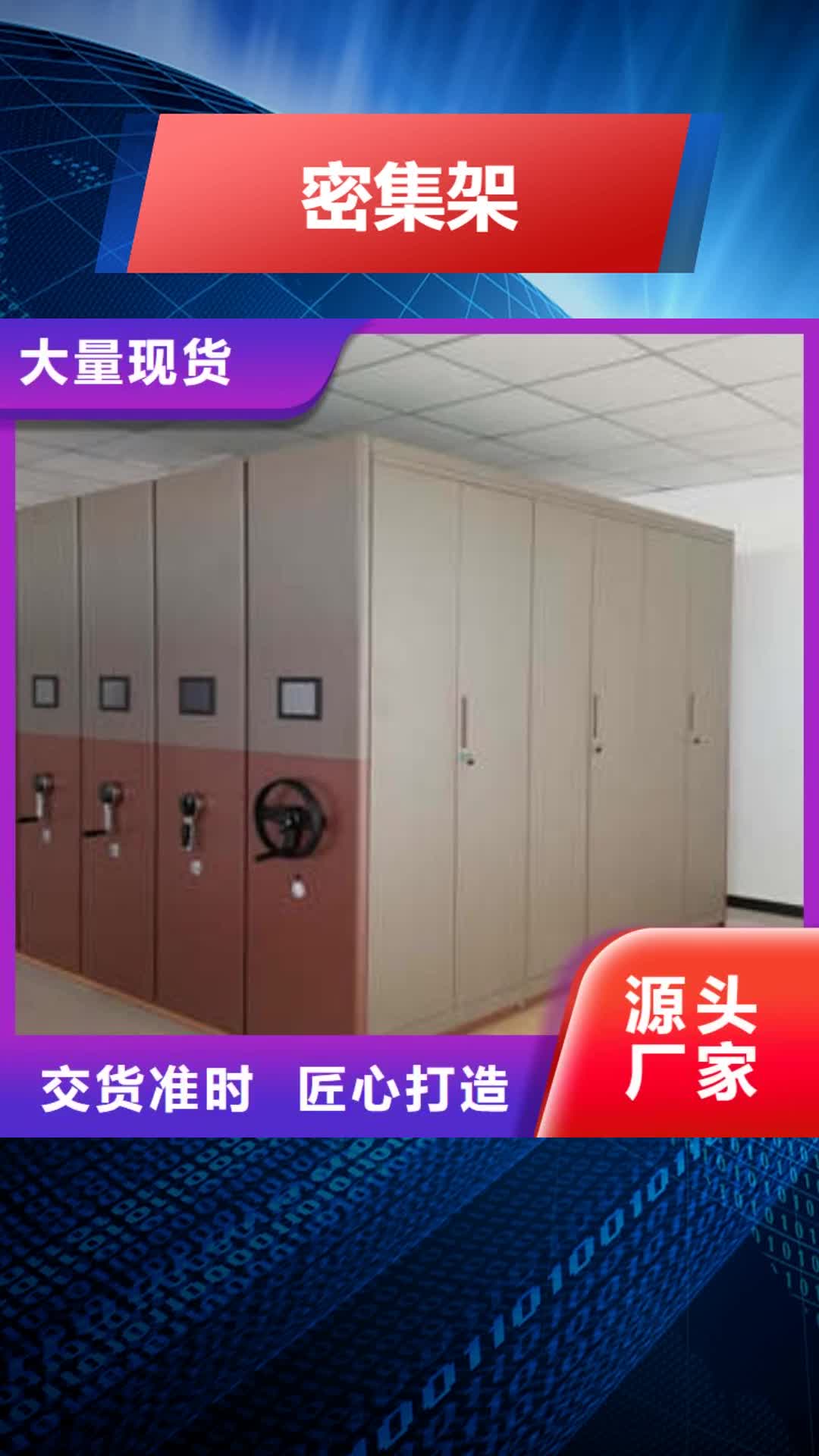 杭州【密集架】 保密资料柜货源充足