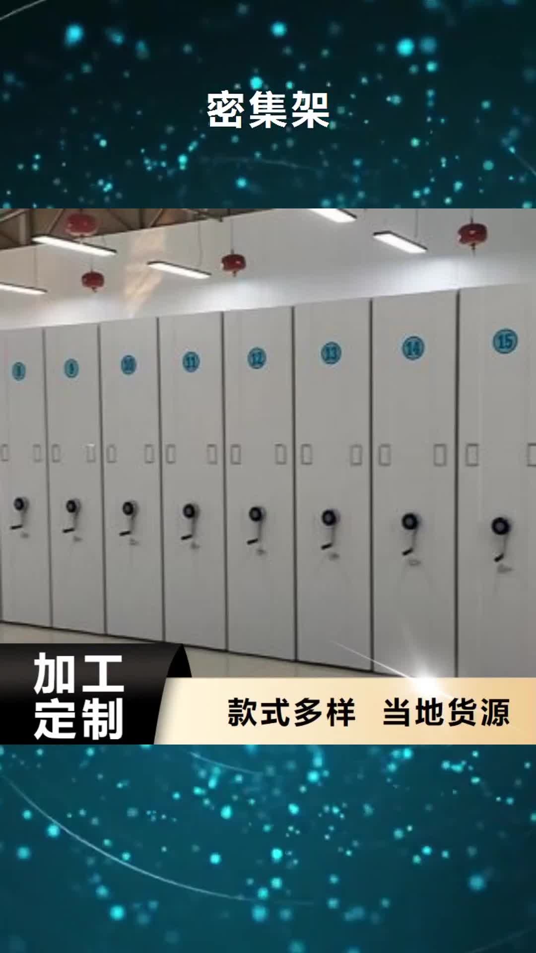 永州【密集架】电动智能型档案柜专业供货品质管控