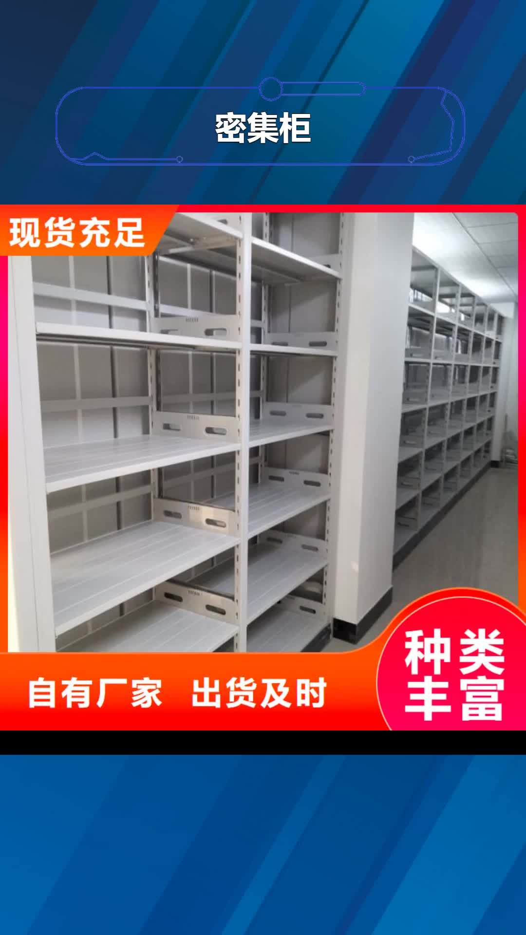 大同【密集柜】_档案文件密集架实体诚信厂家