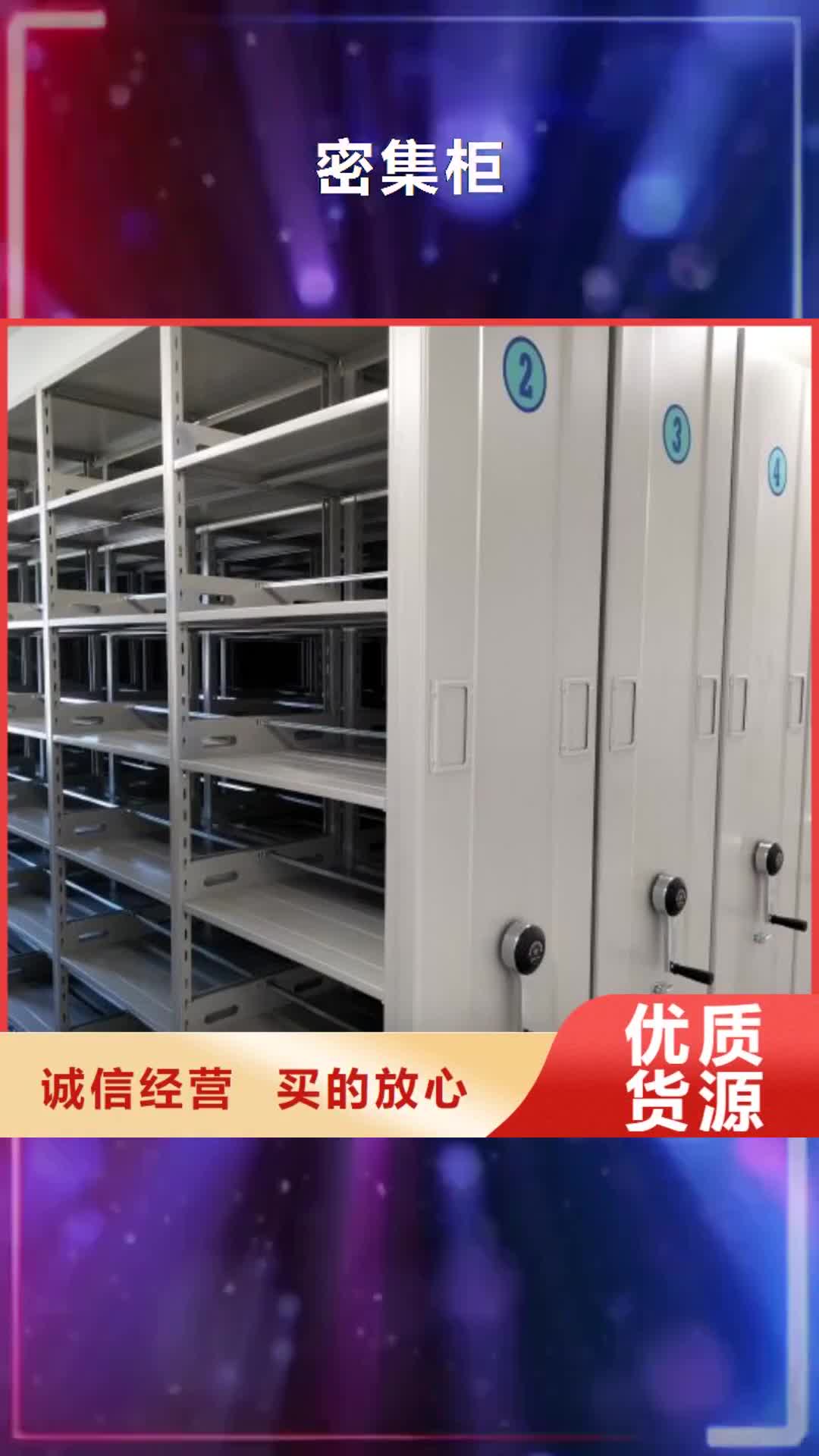 铜陵【密集柜】 会计档案柜用心制作