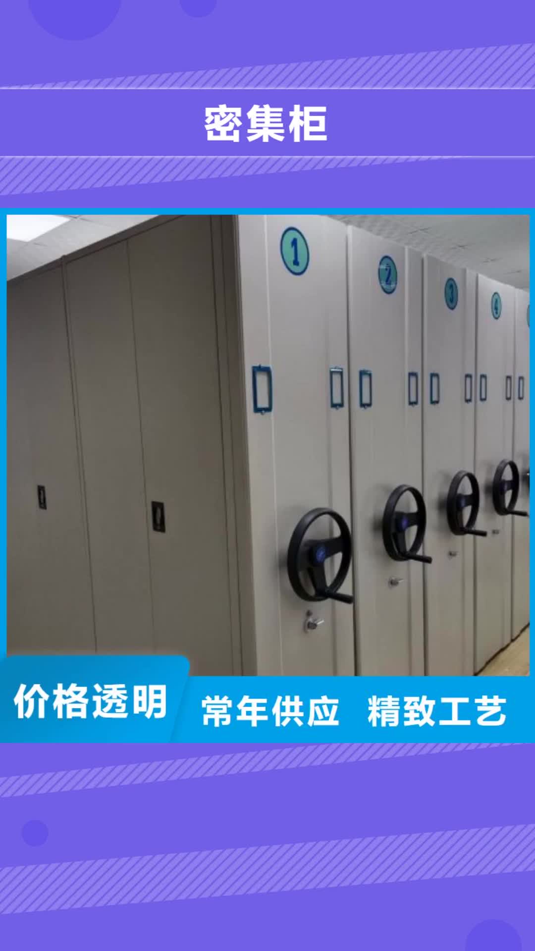 四平 密集柜-【全封闭式档案密集架】精品优选