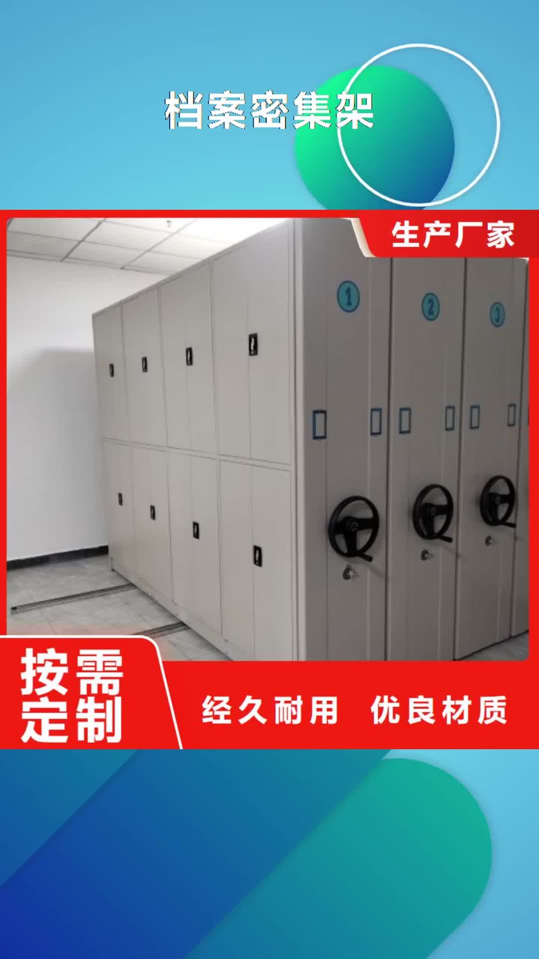 晋中【档案密集架】,智能档案密集架实力公司