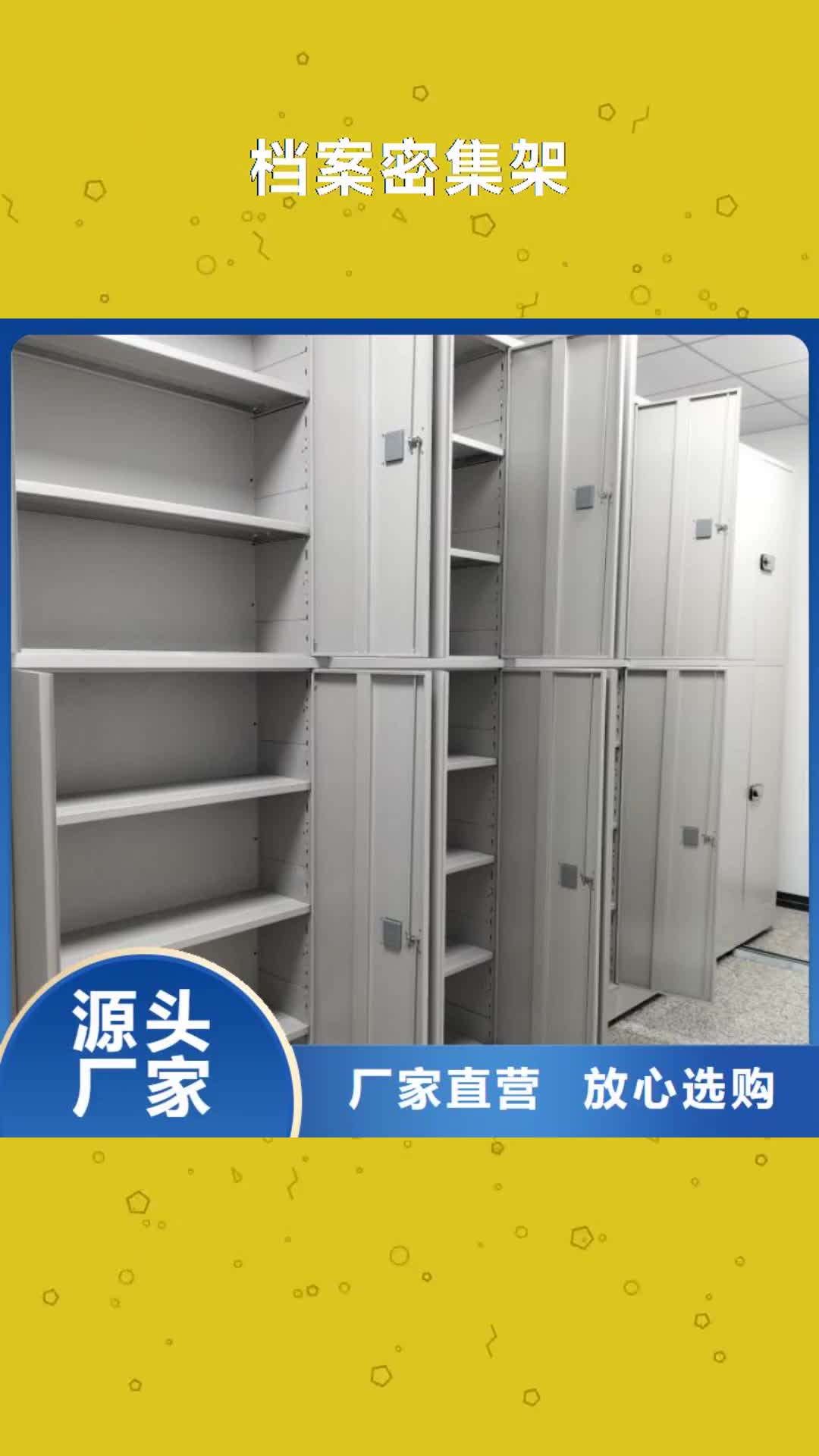 【龙岩 档案密集架 移动资料档案柜供货及时】