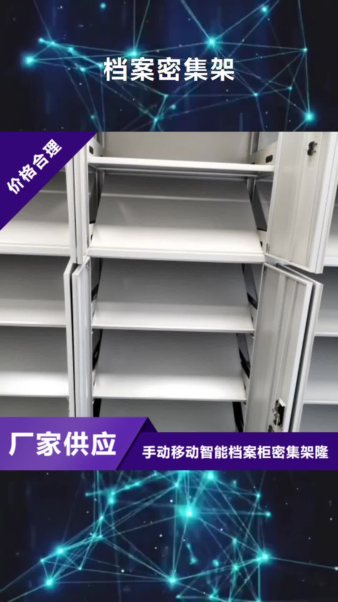 海西 档案密集架_【密集图书柜】甄选好厂家