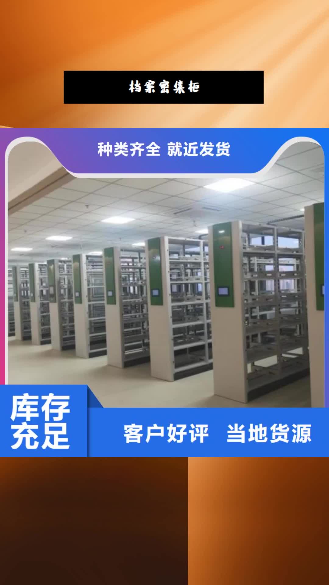 鄂尔多斯档案密集柜_【保密资料柜】批发供应