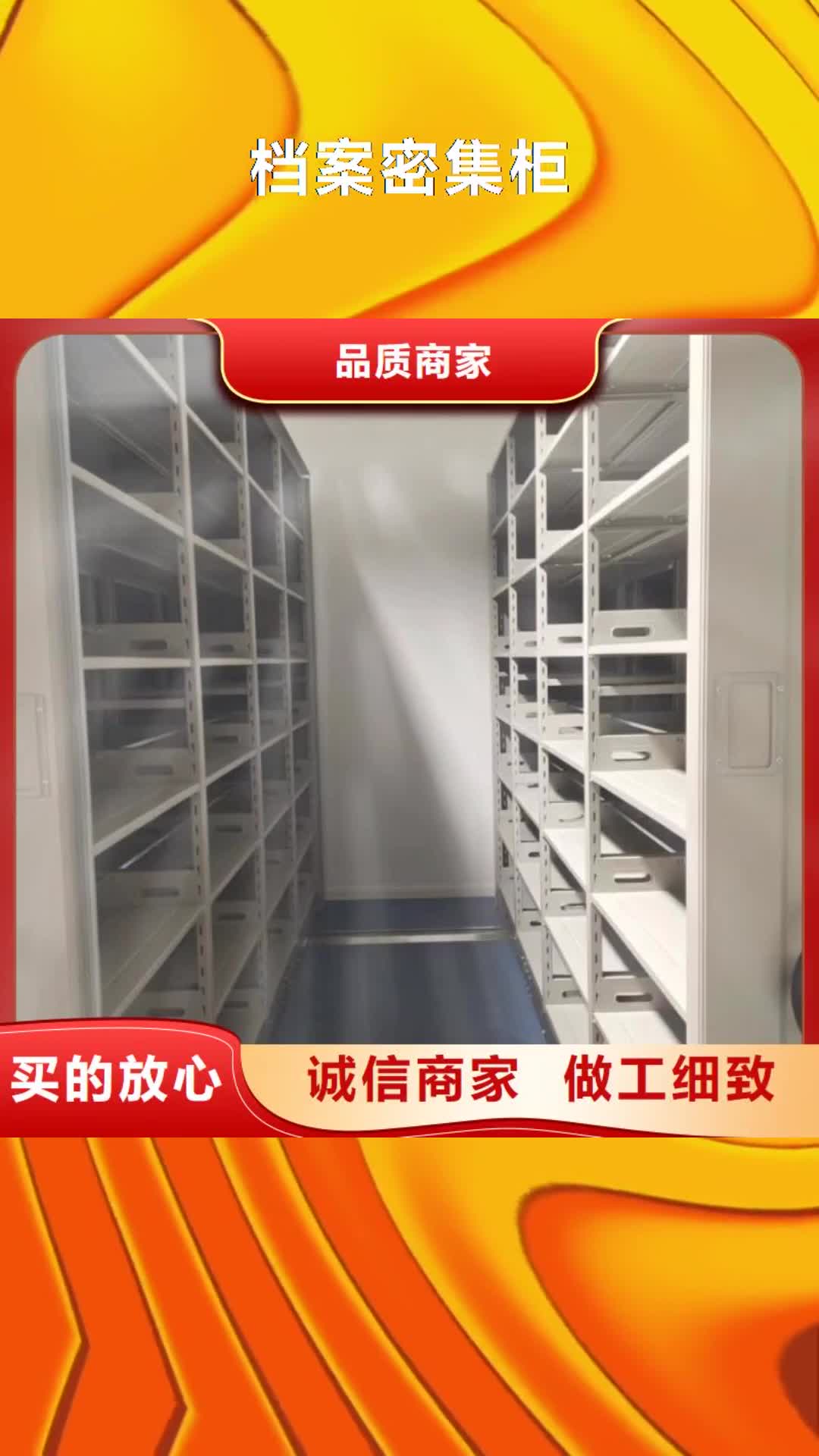 珠海【档案密集柜】 智能式表库密集柜拒绝伪劣产品