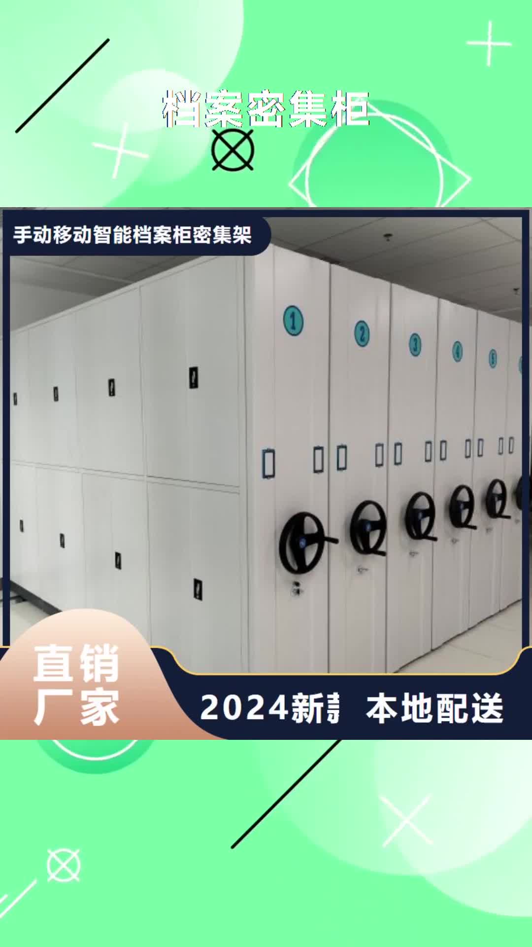 【毕节 档案密集柜 档案室手摇密集架贴心服务】