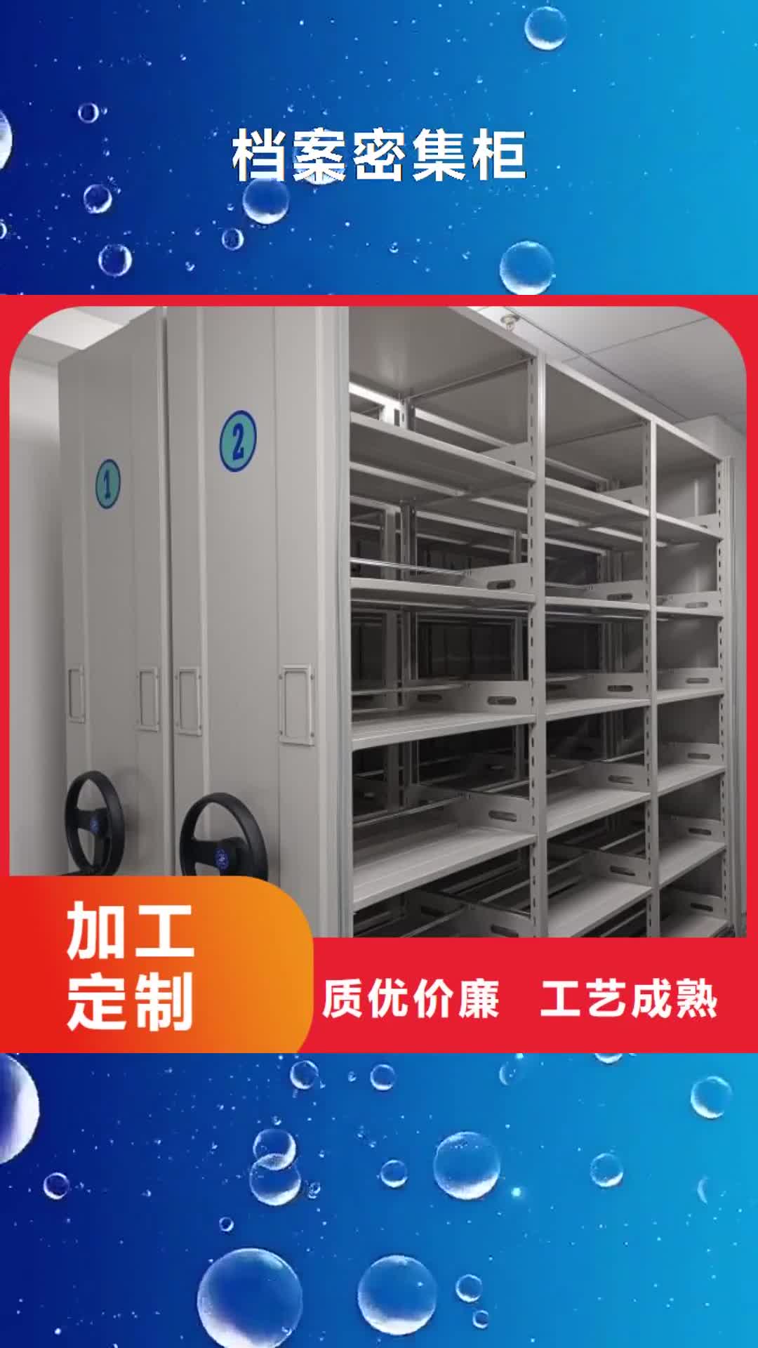 海北【档案密集柜】,会计档案柜主推产品