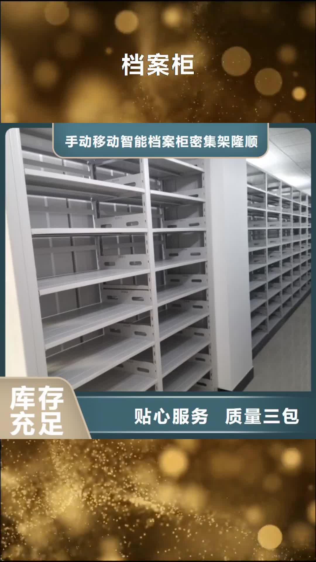 连云港【档案柜】行走式密集柜重信誉厂家
