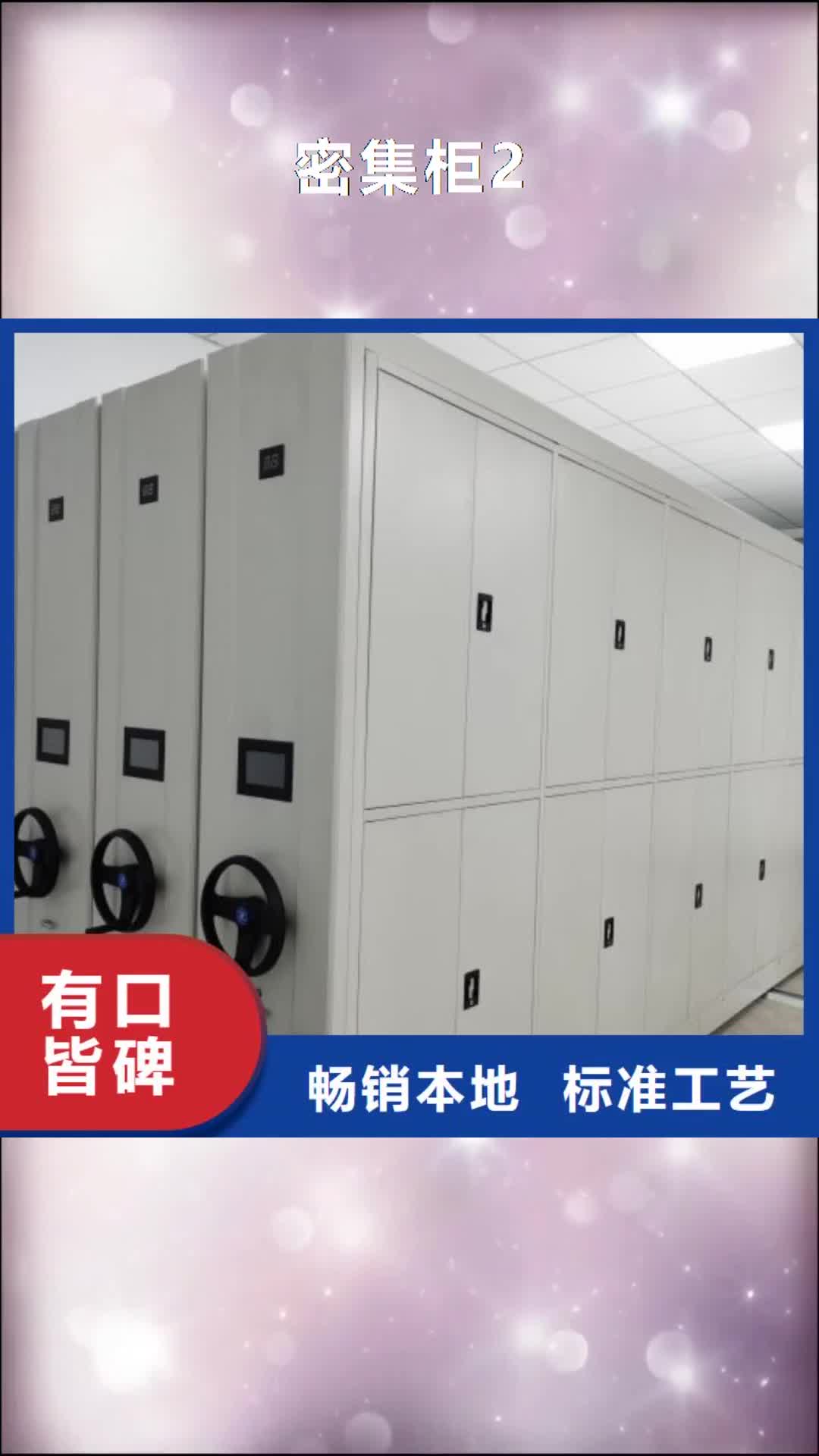【宁波 密集柜2电动密集柜订购】