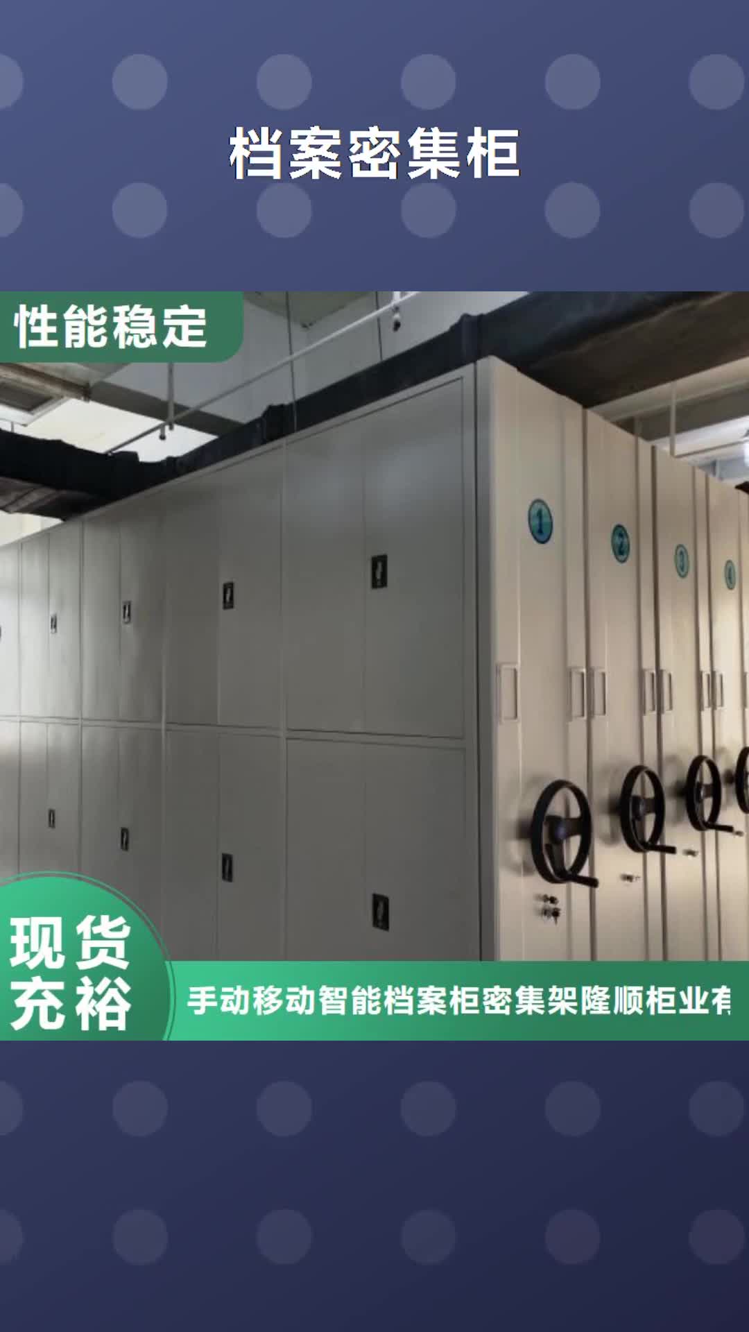 【白银 档案密集柜-手摇密集活动柜一周内发货】