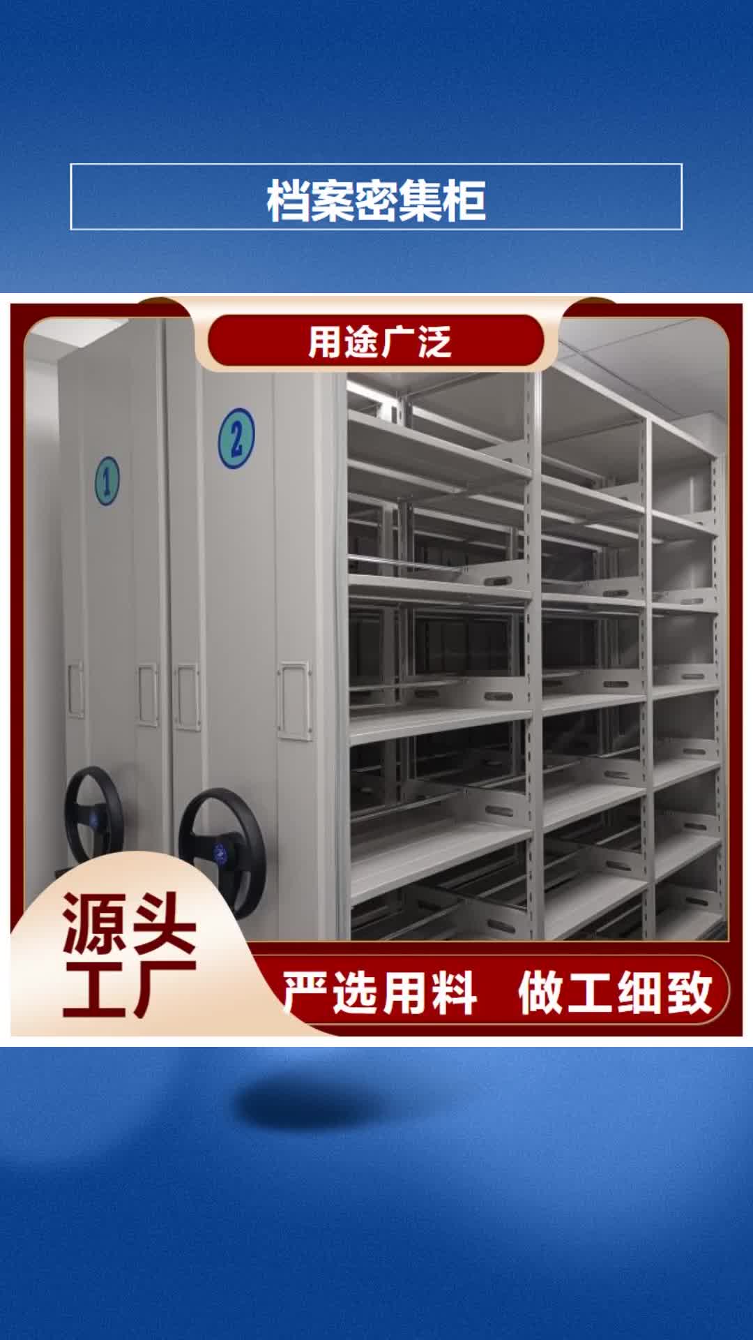 青岛 档案密集柜-【密集式移动档案柜】精心选材