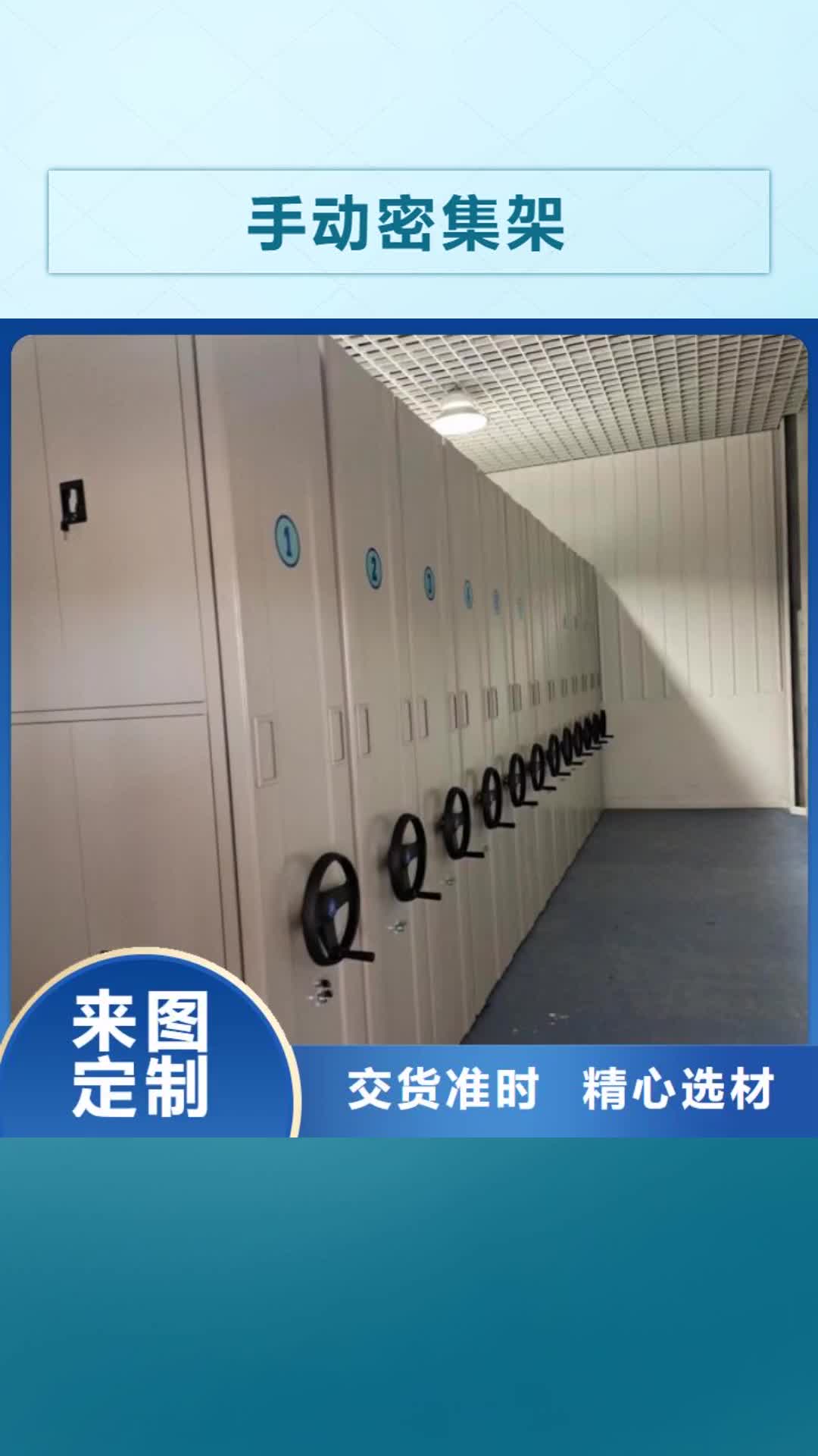吉安 手动密集架-【闭合式档案密集柜】高标准高品质