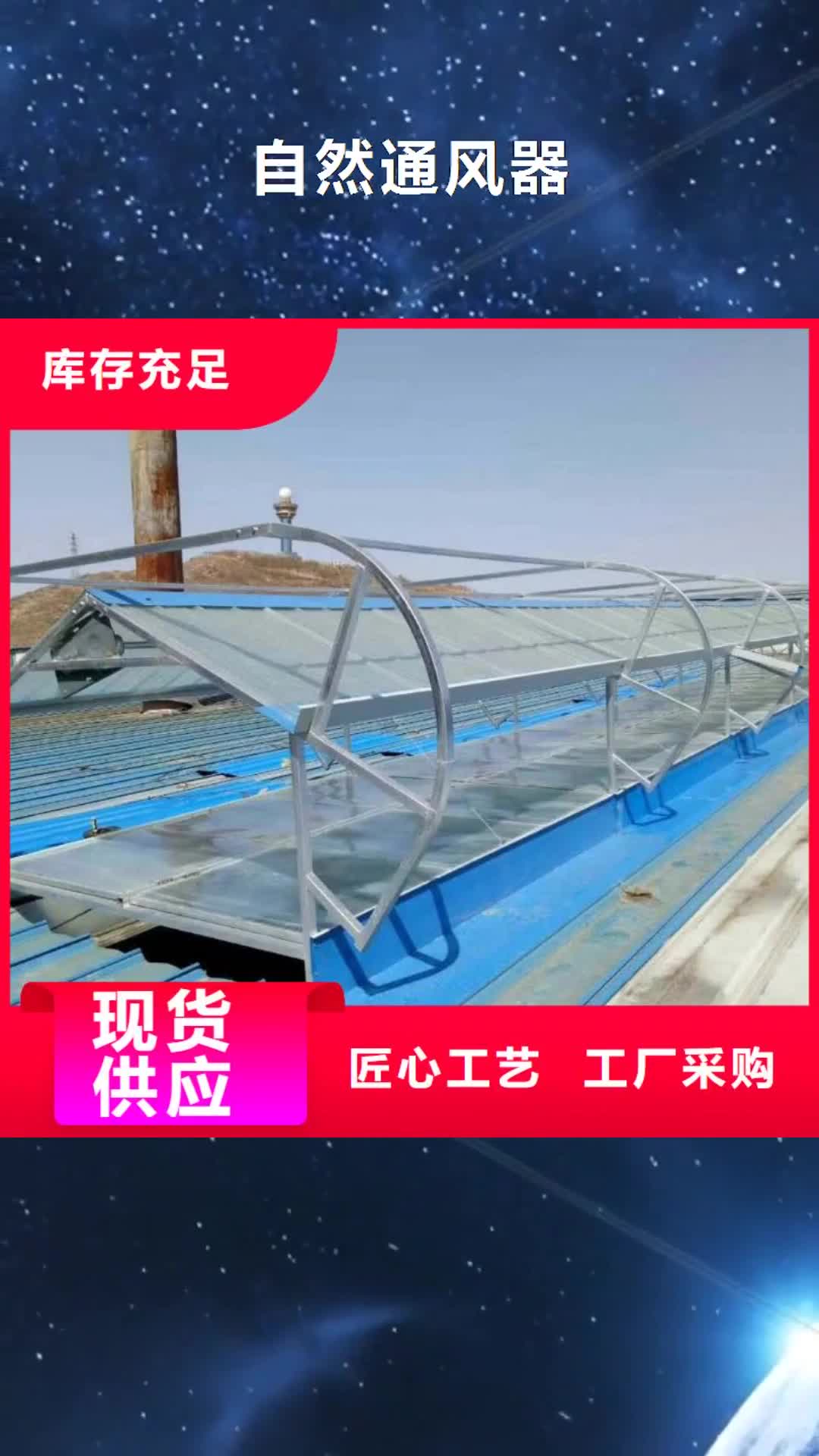 承德自然通风器电动排烟天窗现货批发