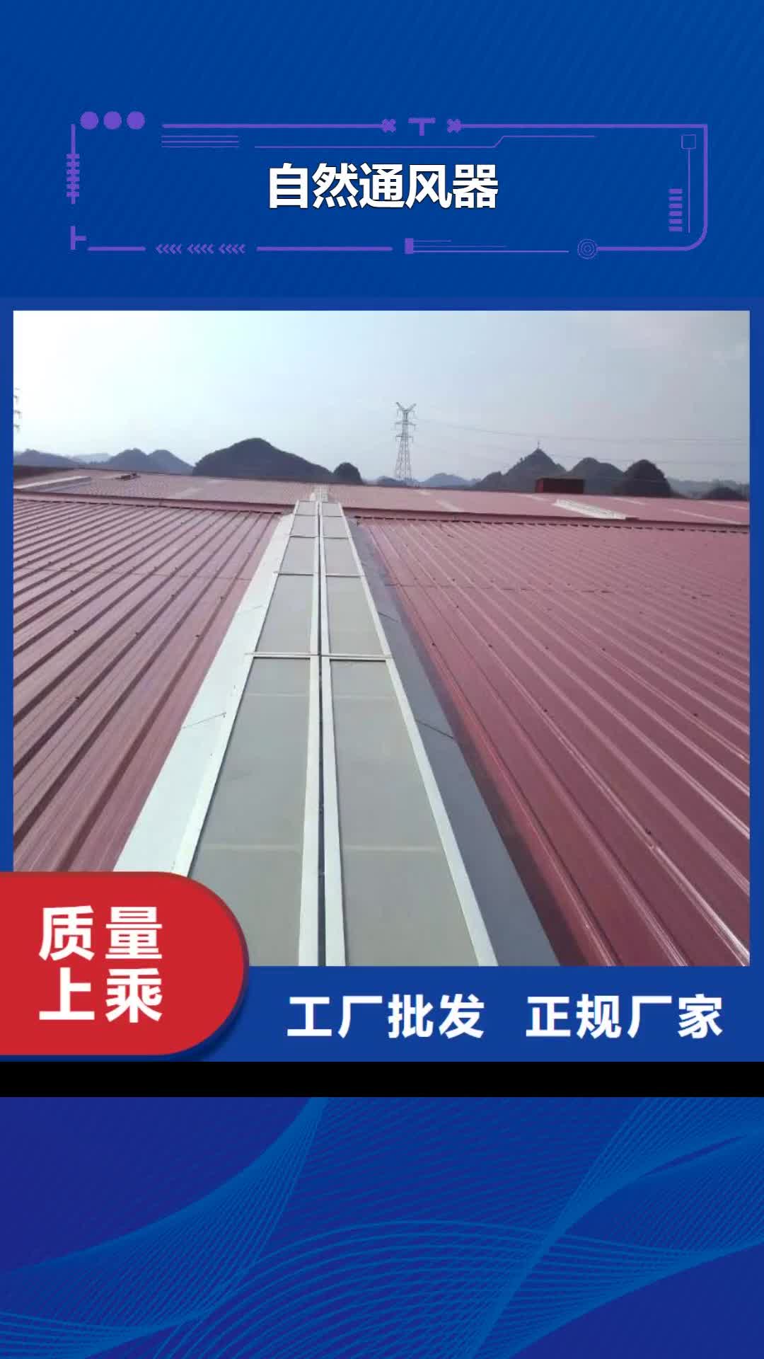 咸宁【自然通风器】通风气楼经验丰富品质可靠