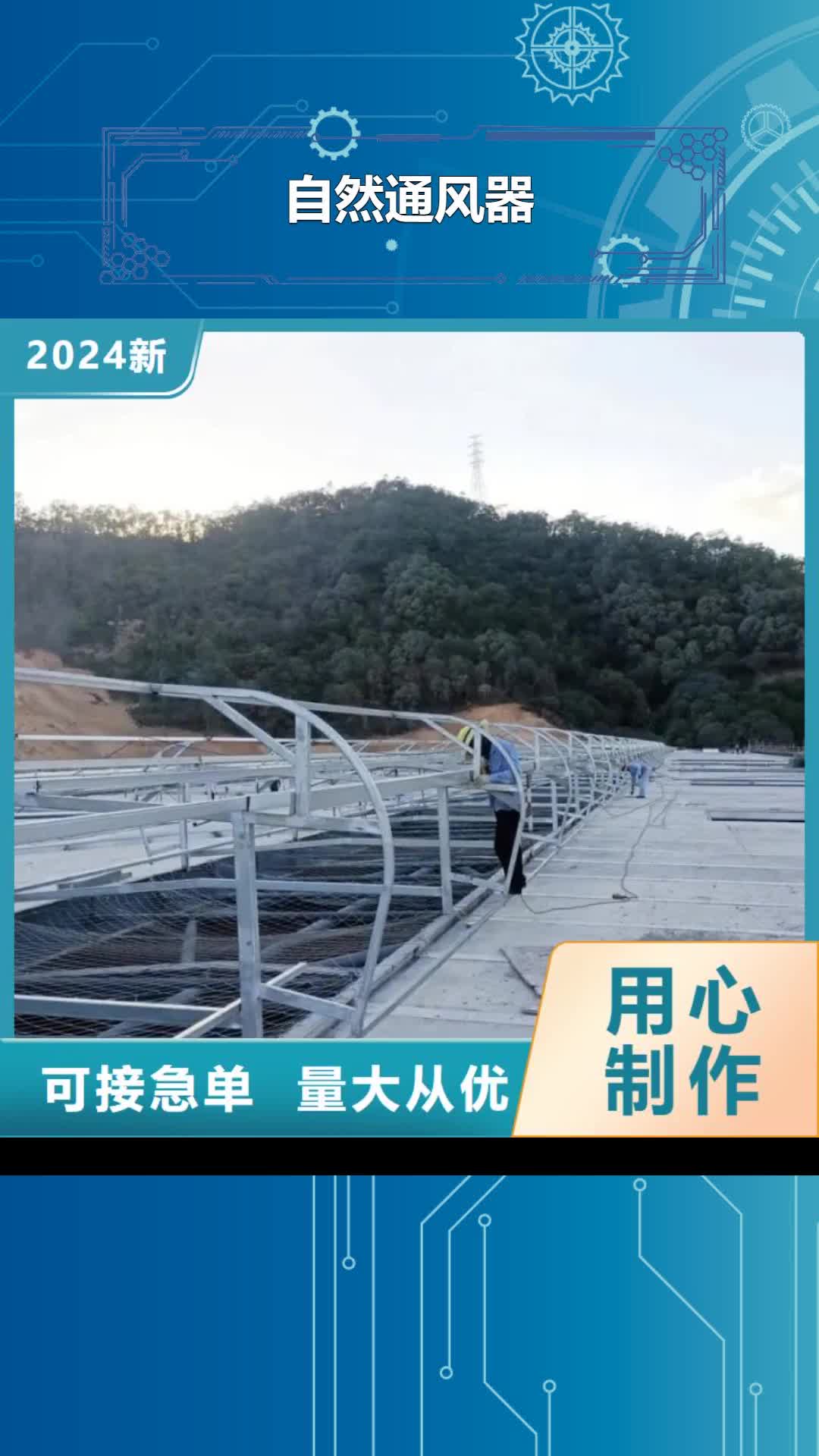 大连【自然通风器】 通风气楼厂家欢迎来电咨询