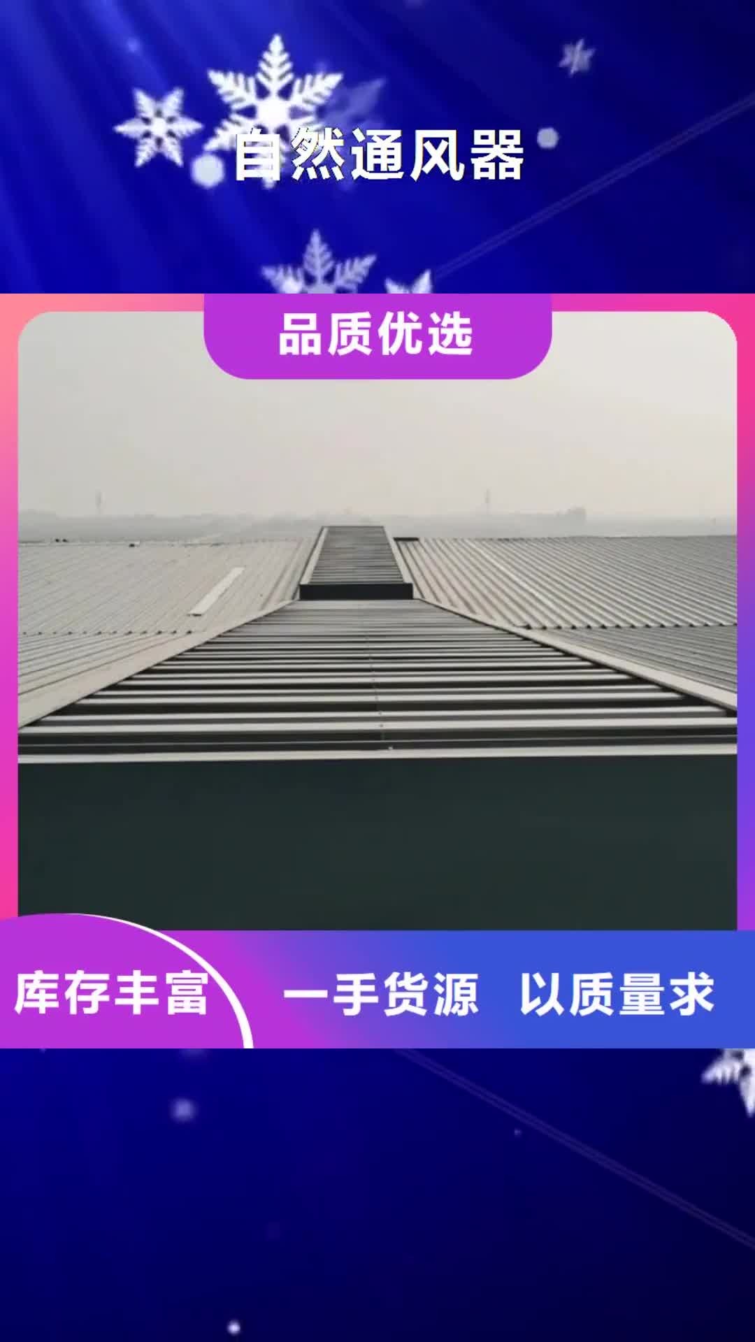 青岛【自然通风器】-一字型电动排烟天窗用心做好每一件产品