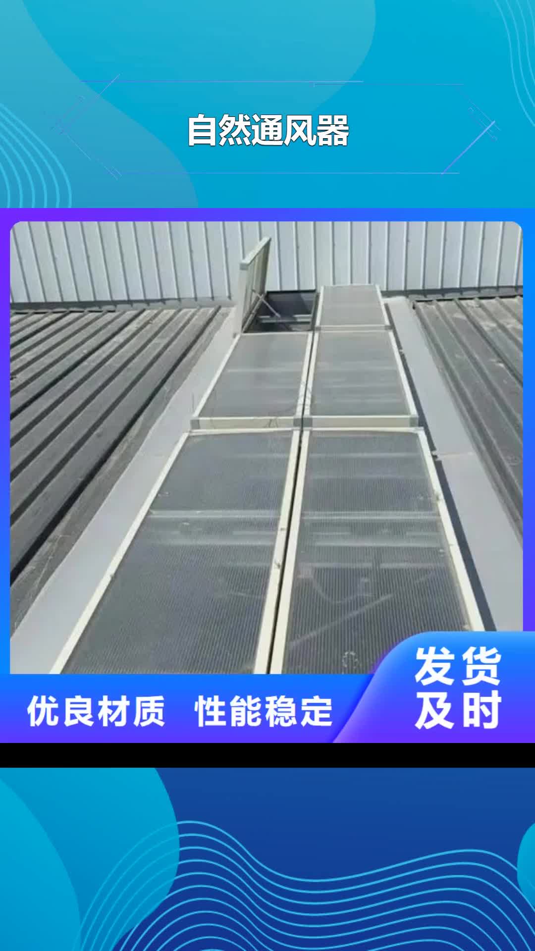 【珠海 自然通风器通风气楼质量可靠】