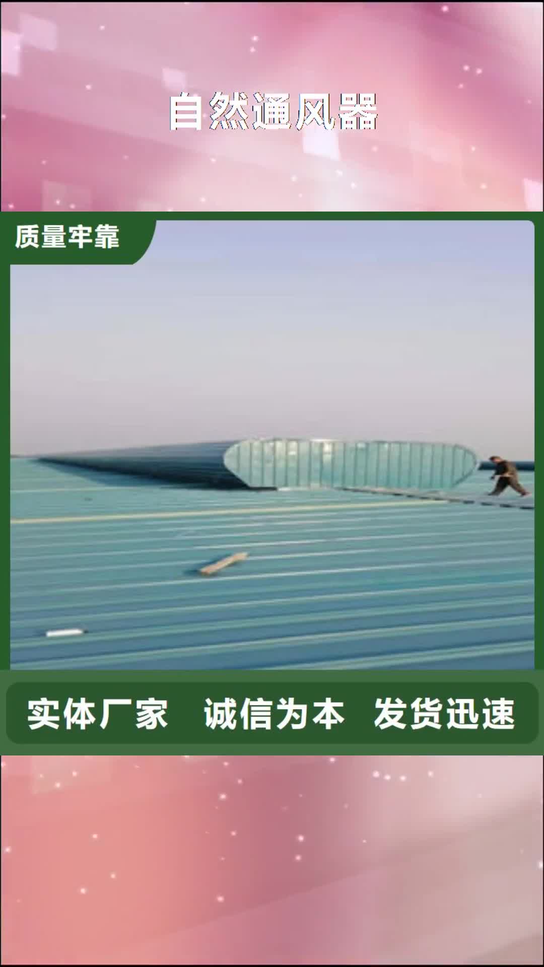 【呼伦贝尔 自然通风器通风气楼厂家实力大】