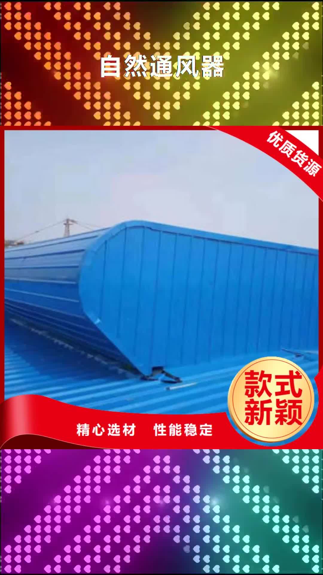 湛江【自然通风器】排烟天窗厂家经验丰富