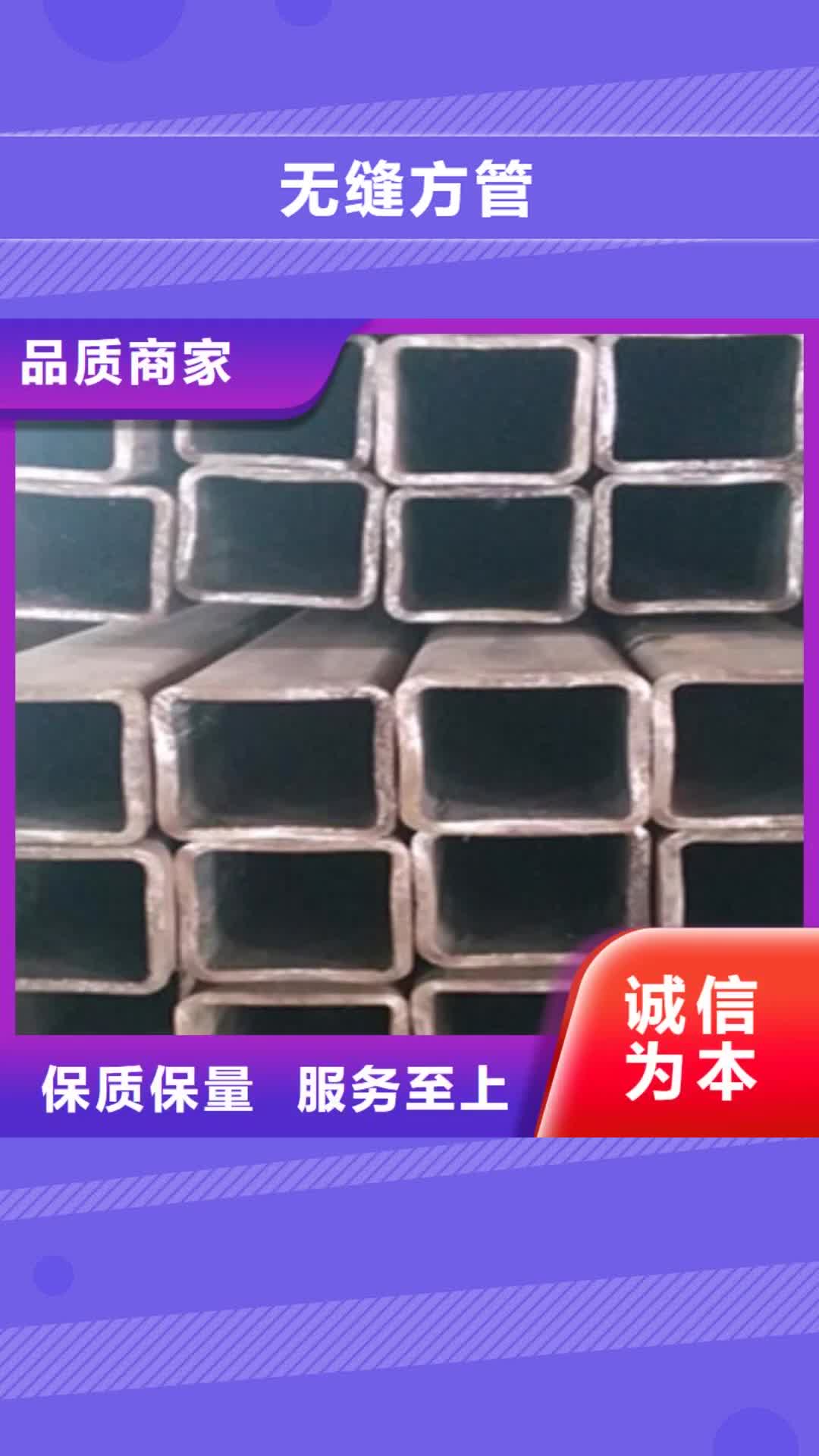 【周口 无缝方管 管线管满足您多种采购需求】