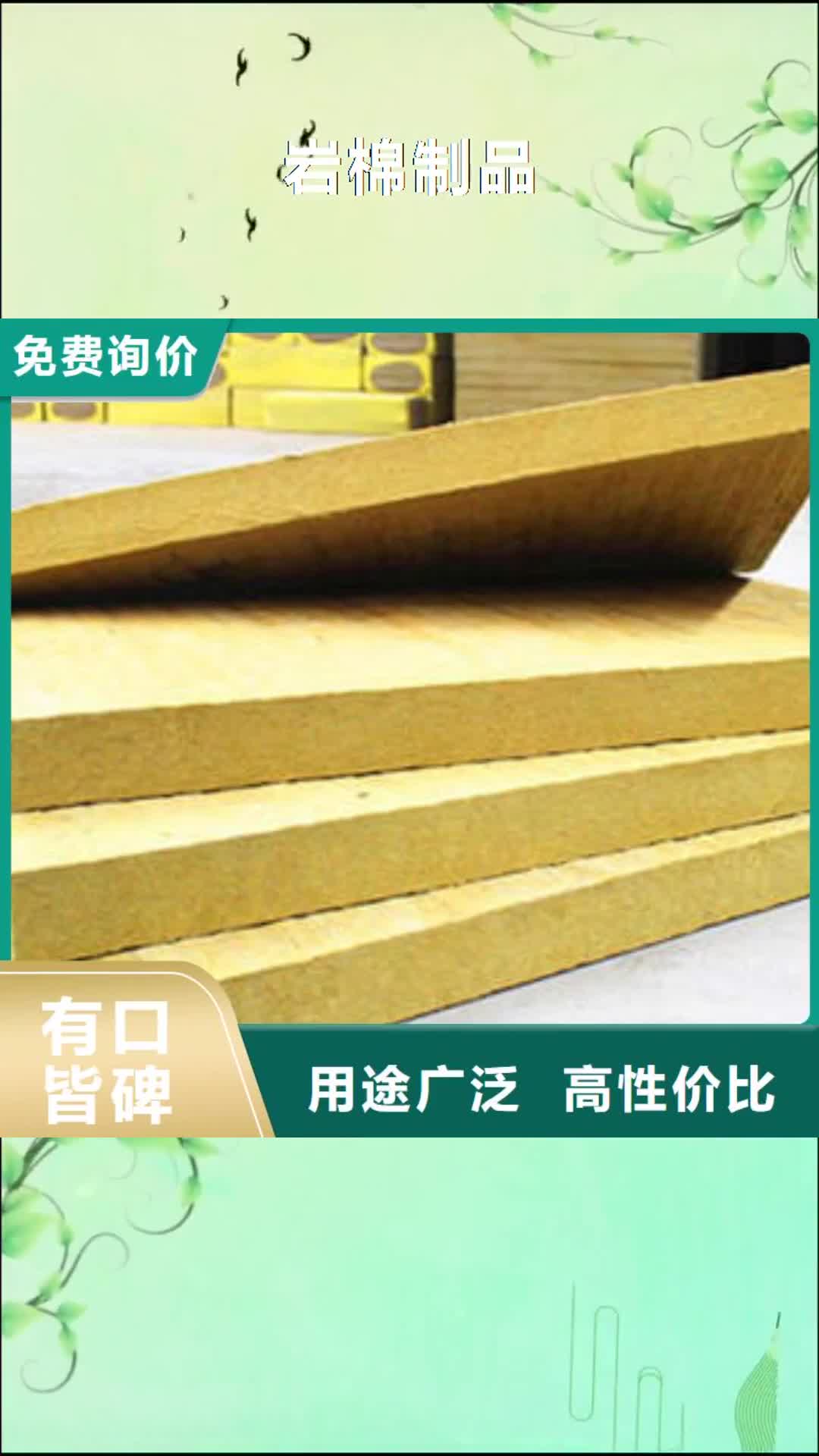 【江西 岩棉制品岩棉板诚信商家】