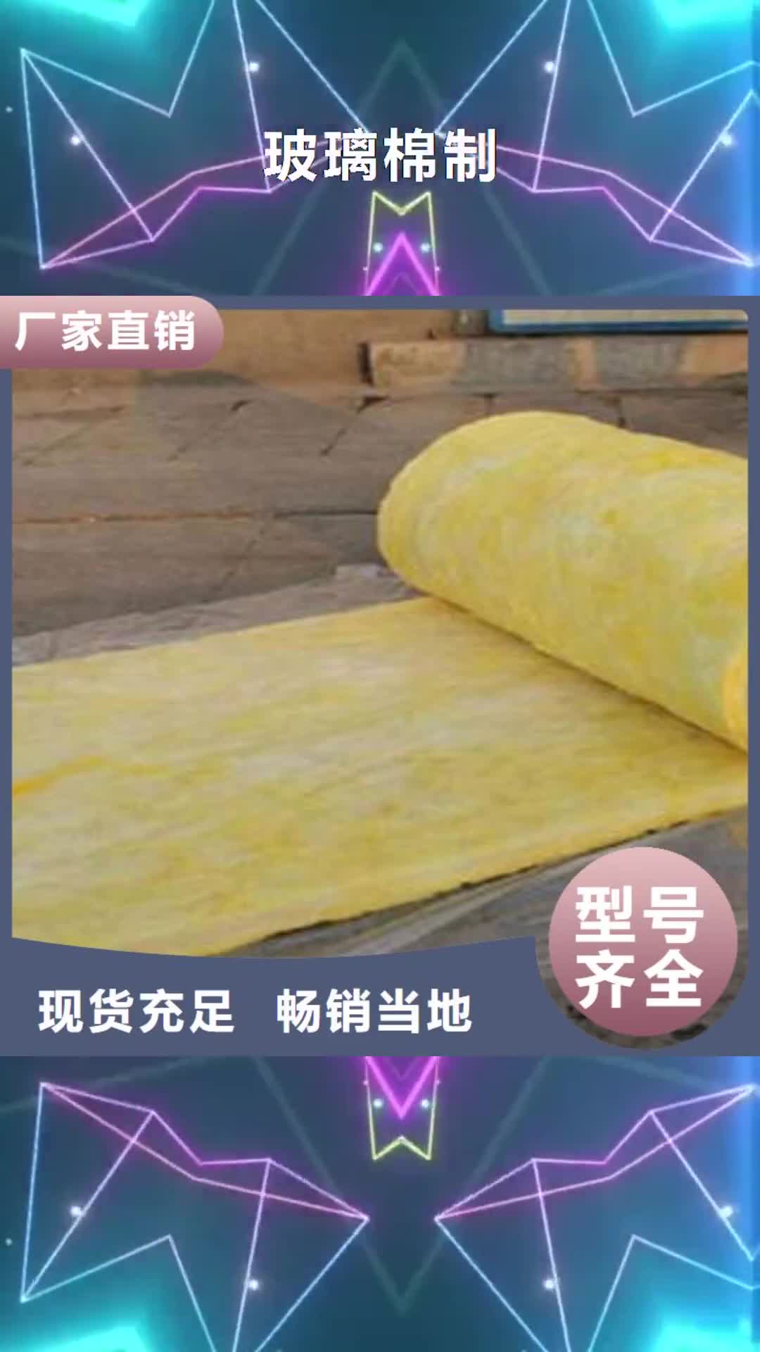 三亚【玻璃棉制】_玻璃棉管N年大品牌