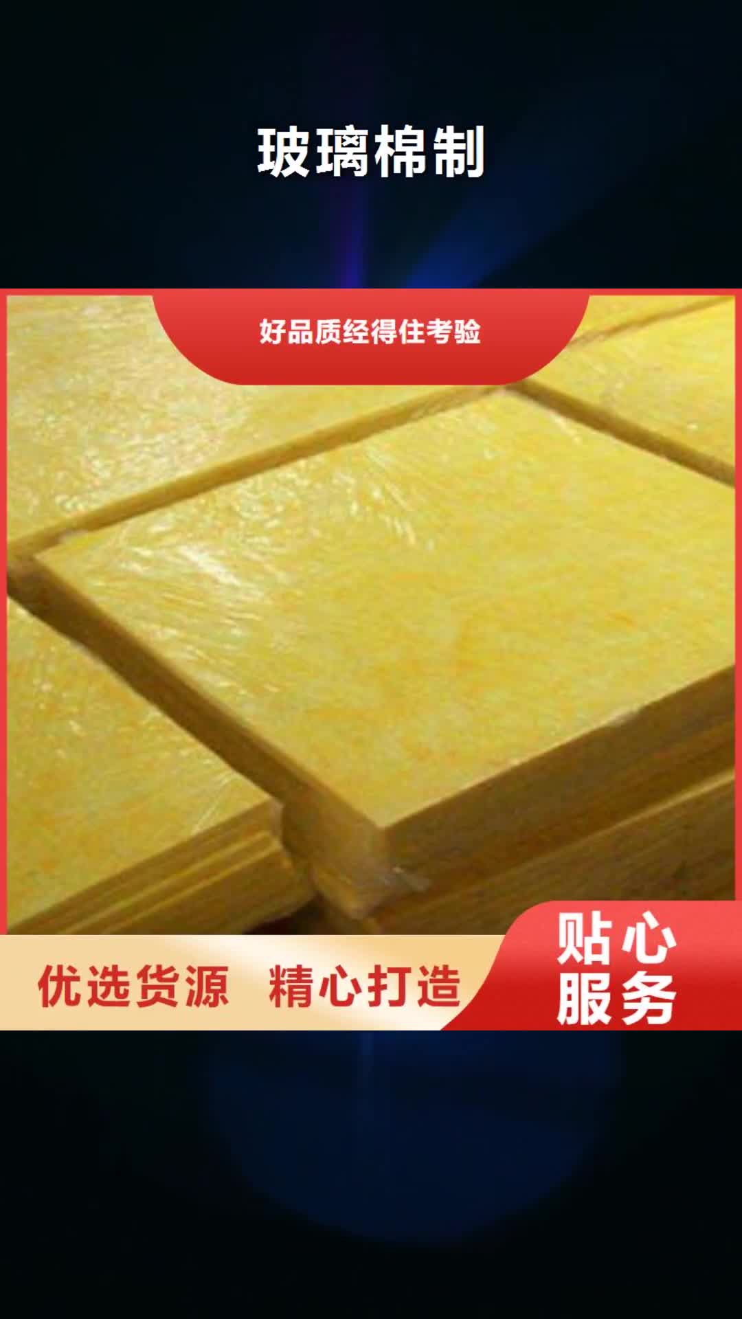 南通 玻璃棉制,【橡塑板】质量为本