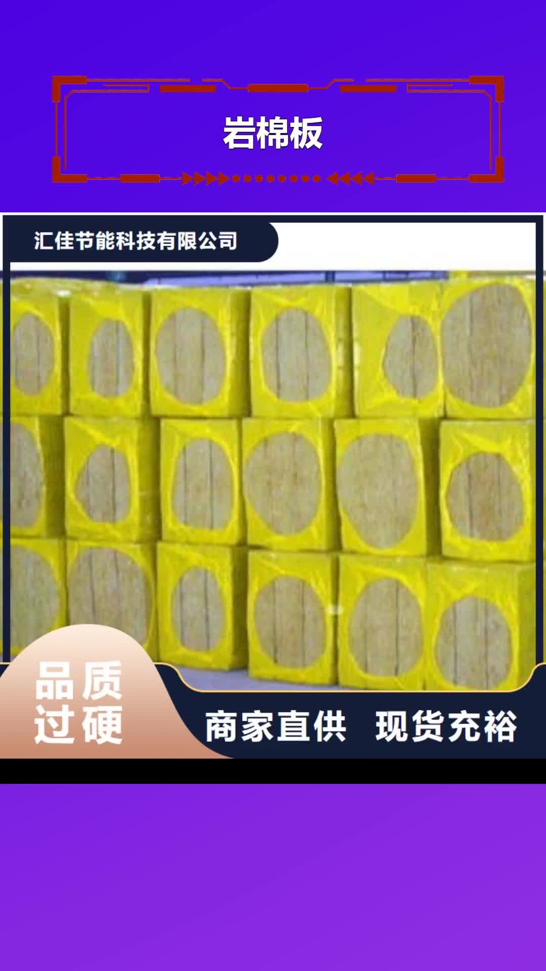 焦作 岩棉板专业生产制造厂
