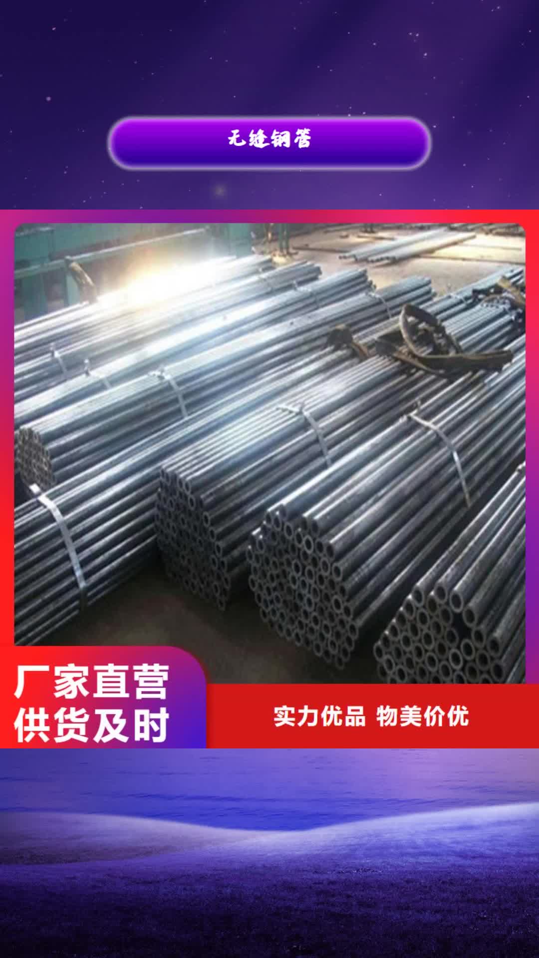 深圳无缝钢管20#无缝钢管支持货到付清