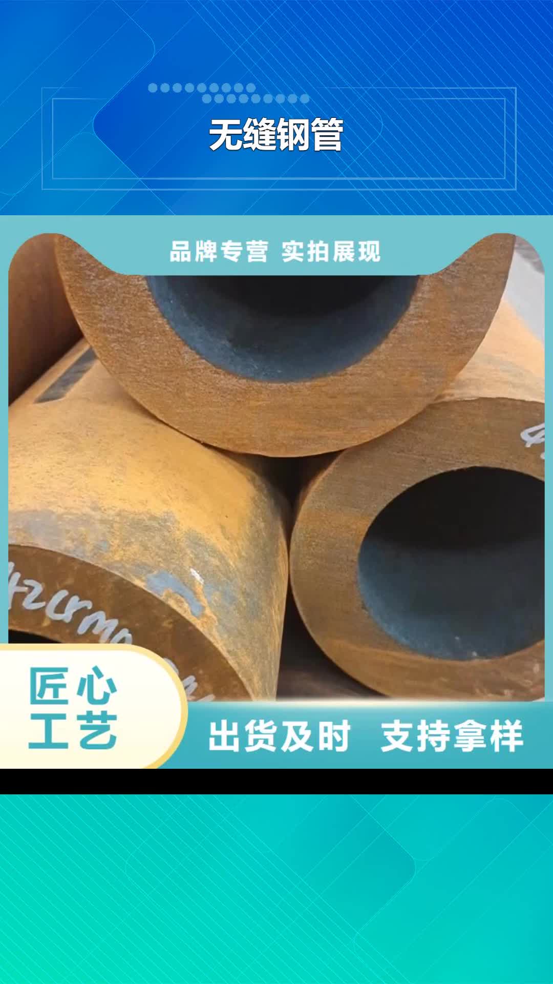 【平凉无缝钢管_无缝钢管厂厂家货源】