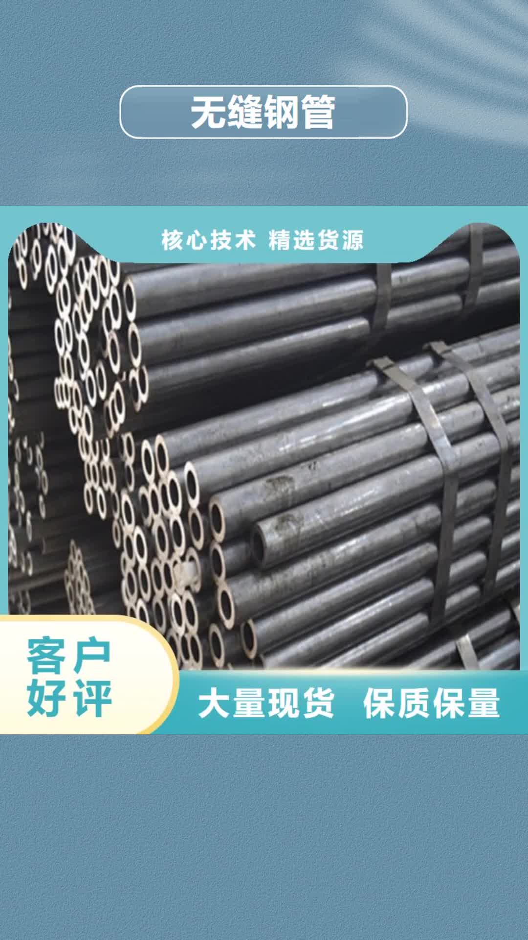 【凉山无缝钢管不只是质量好】